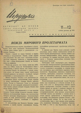 ИГРУШКА. 1939. №11-12