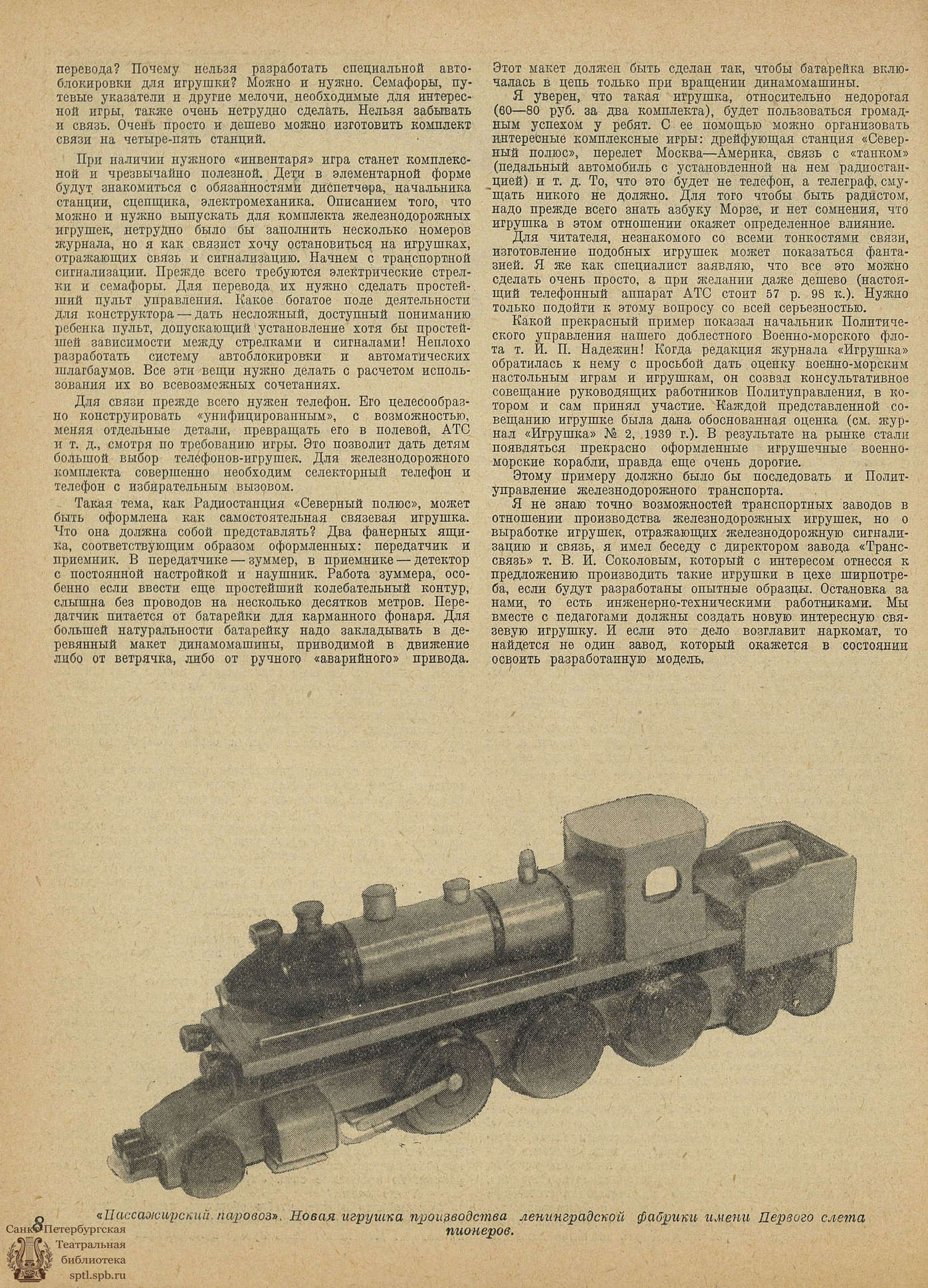 Театральная Электронная библиотека | ИГРУШКА. 1939. №7