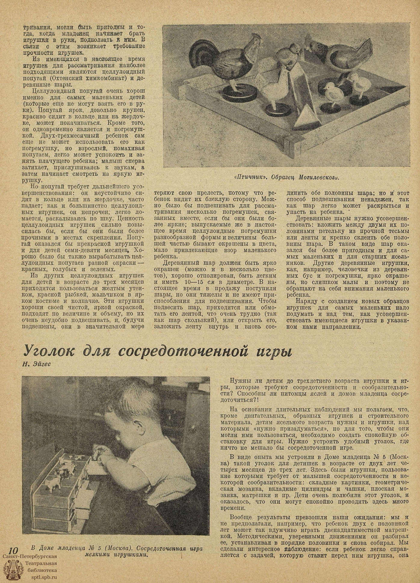 Театральная Электронная библиотека | ИГРУШКА. 1939. №7