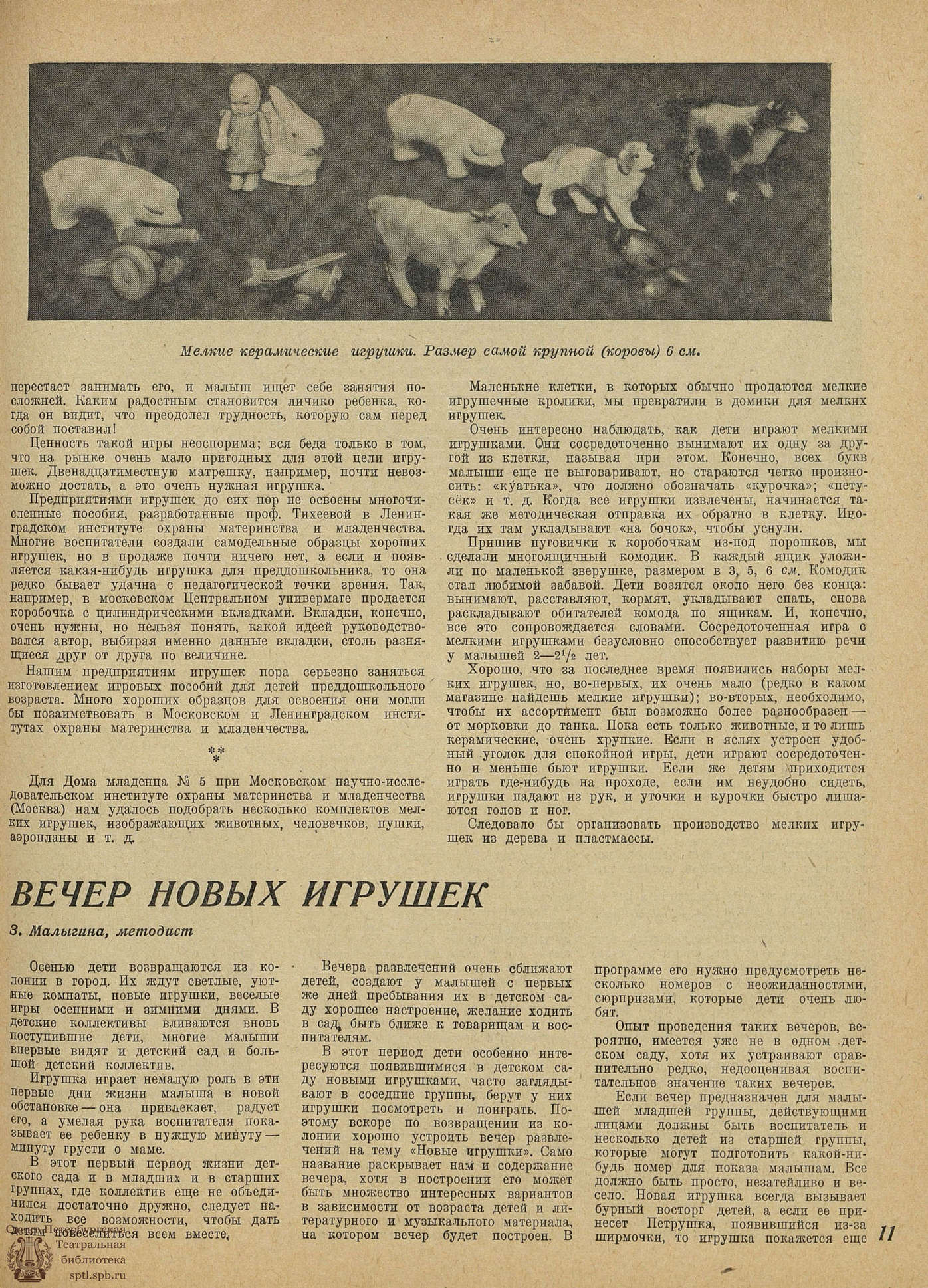 Театральная Электронная библиотека | ИГРУШКА. 1939. №7