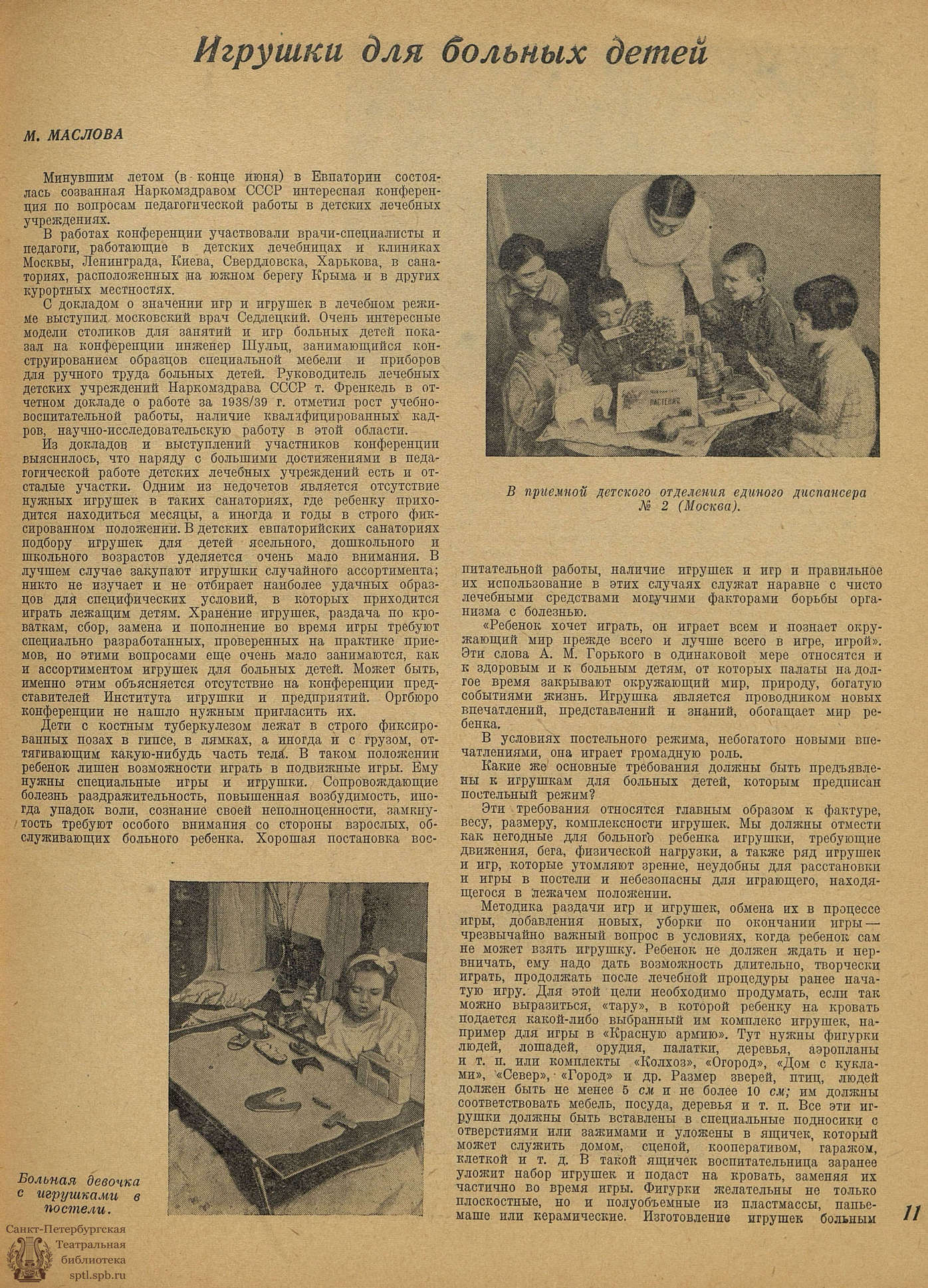 Театральная Электронная библиотека | ИГРУШКА. 1939. №8-9