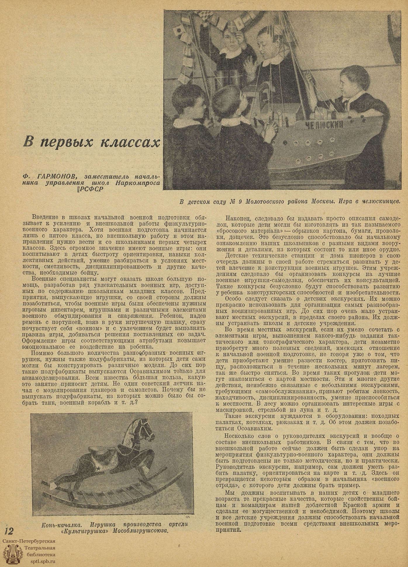 Театральная Электронная библиотека | ИГРУШКА. 1939. №11-12