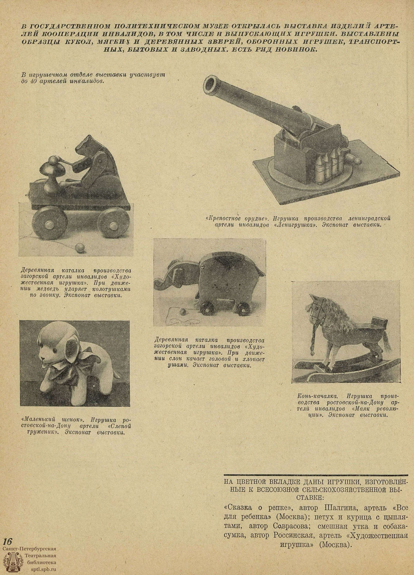 Театральная Электронная библиотека | ИГРУШКА. 1939. №7