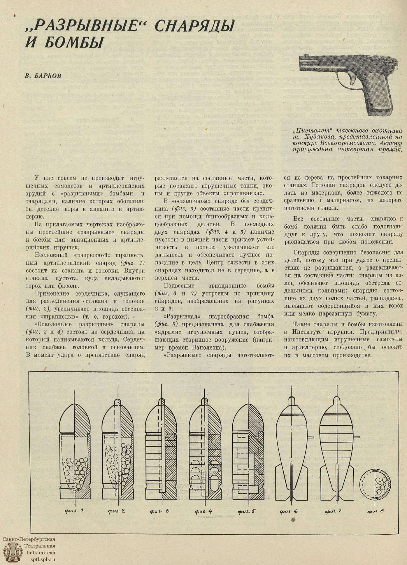 Театральная Электронная библиотека | ИГРУШКА. 1939. №6