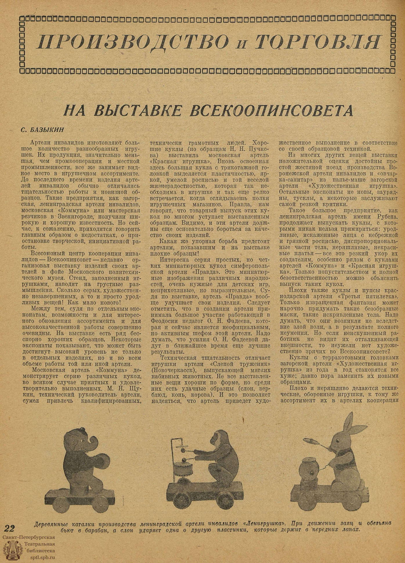 Театральная Электронная библиотека | ИГРУШКА. 1939. №8-9