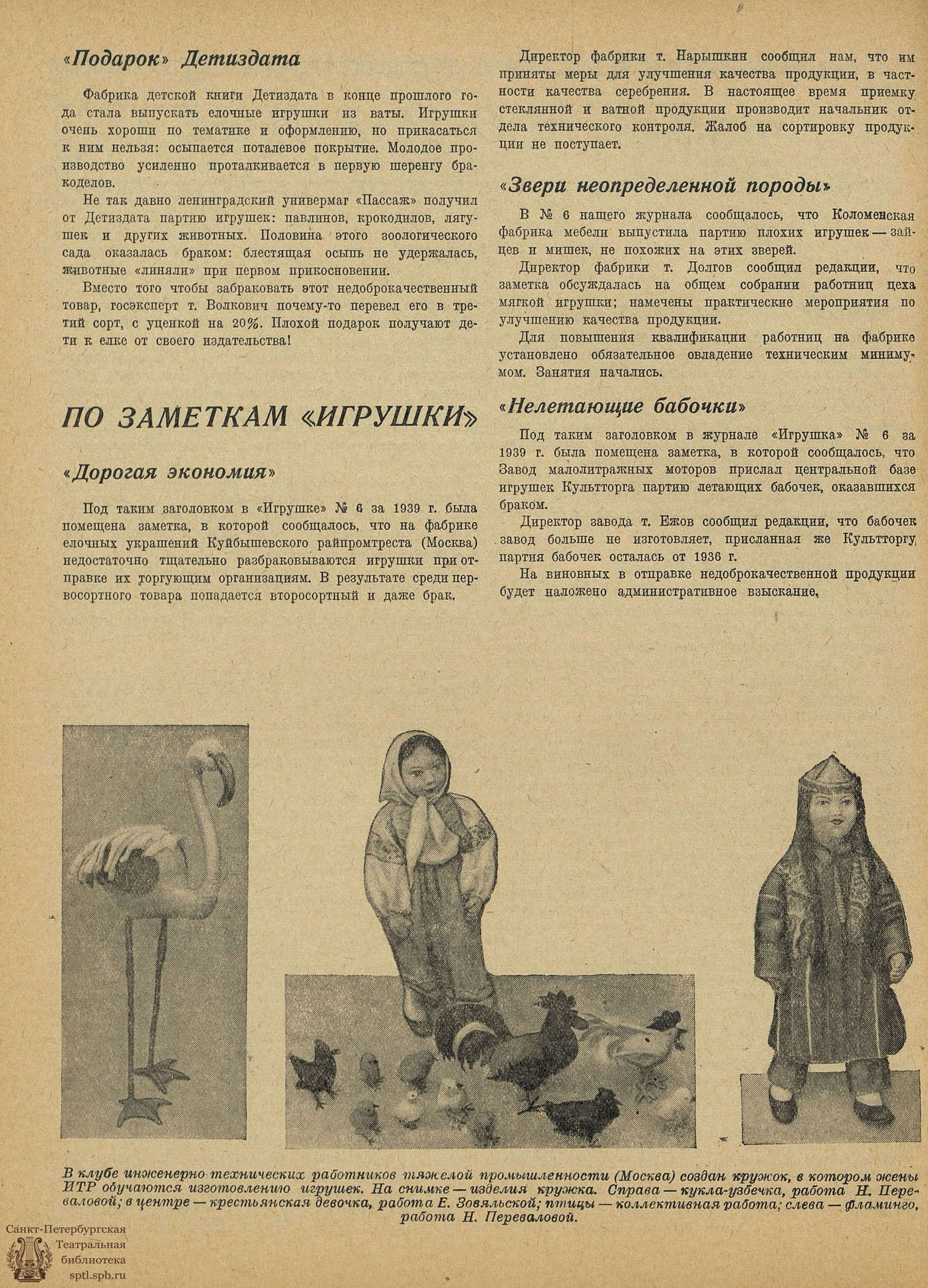 Театральная Электронная библиотека | ИГРУШКА. 1939. №7