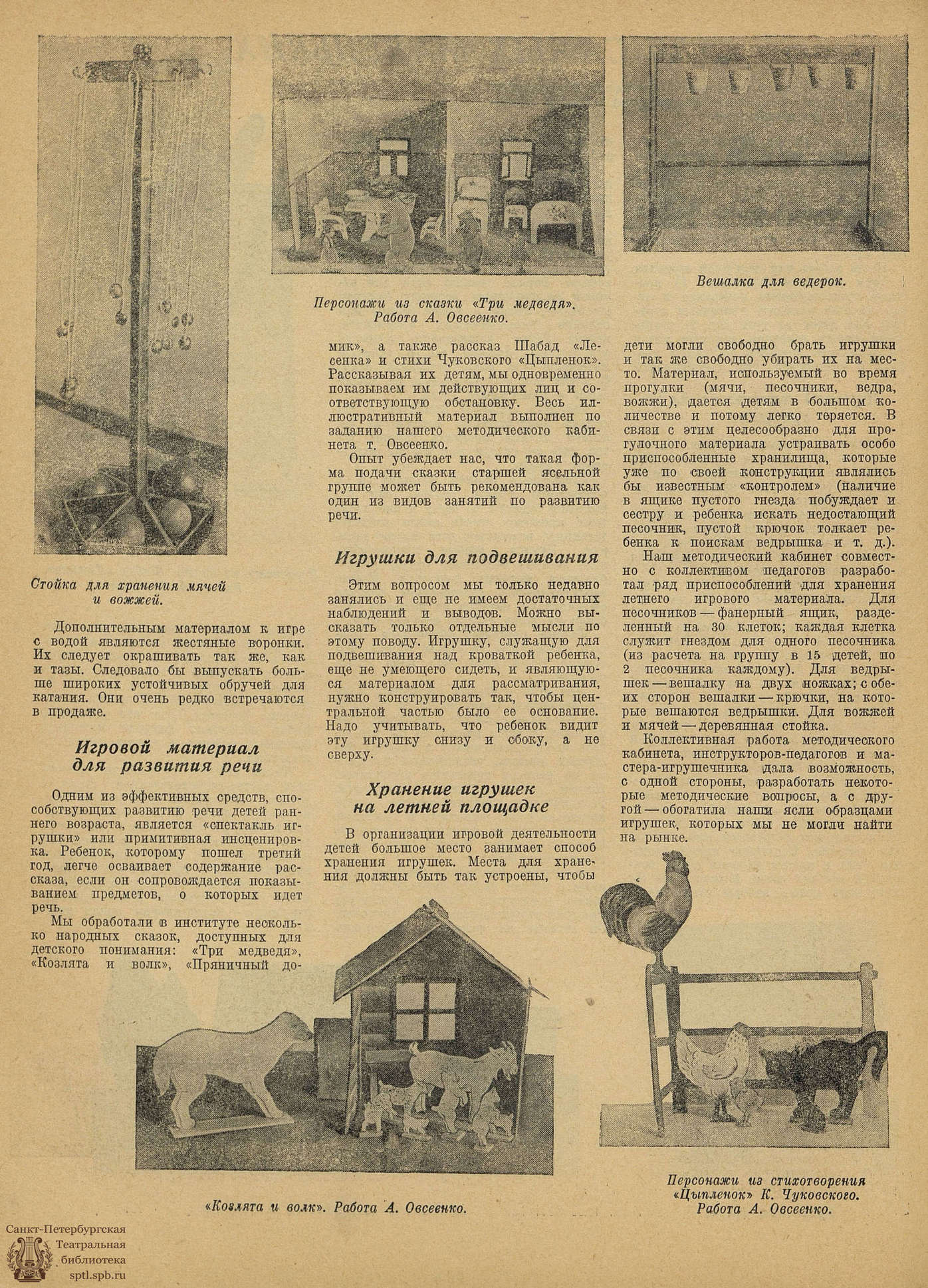 Театральная Электронная библиотека | ИГРУШКА. 1939. №11-12