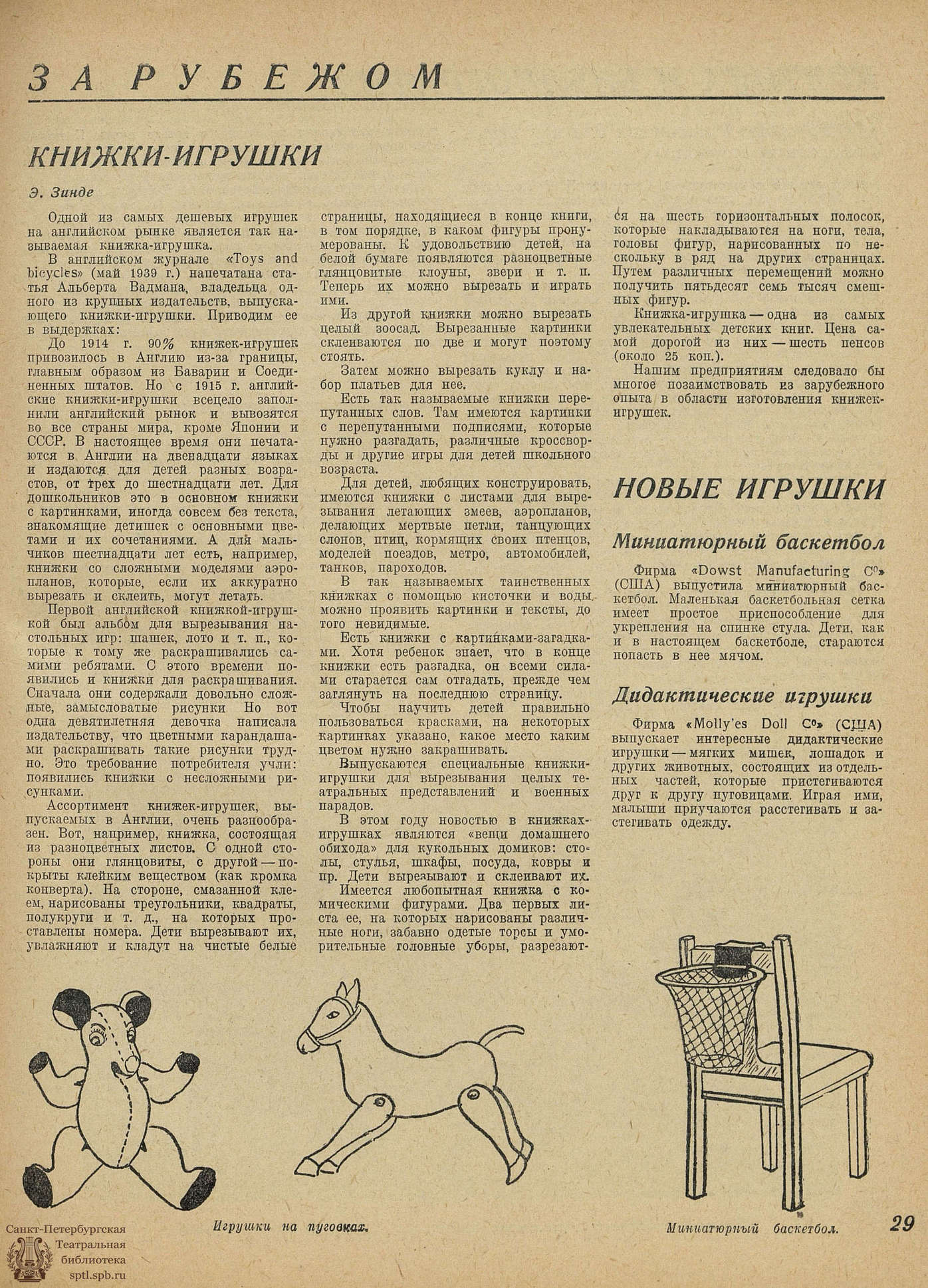 Театральная Электронная библиотека | ИГРУШКА. 1939. №7