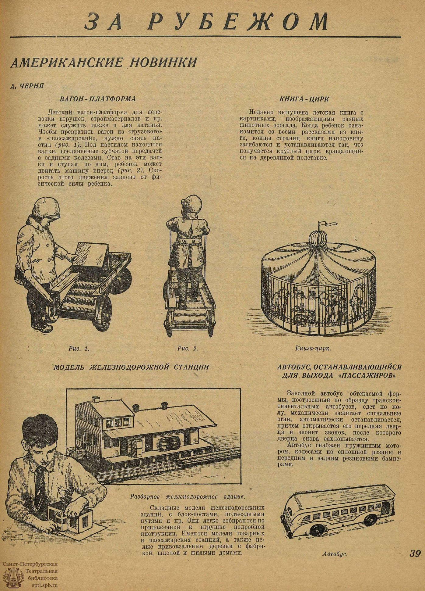 Театральная Электронная библиотека | ИГРУШКА. 1939. №8-9