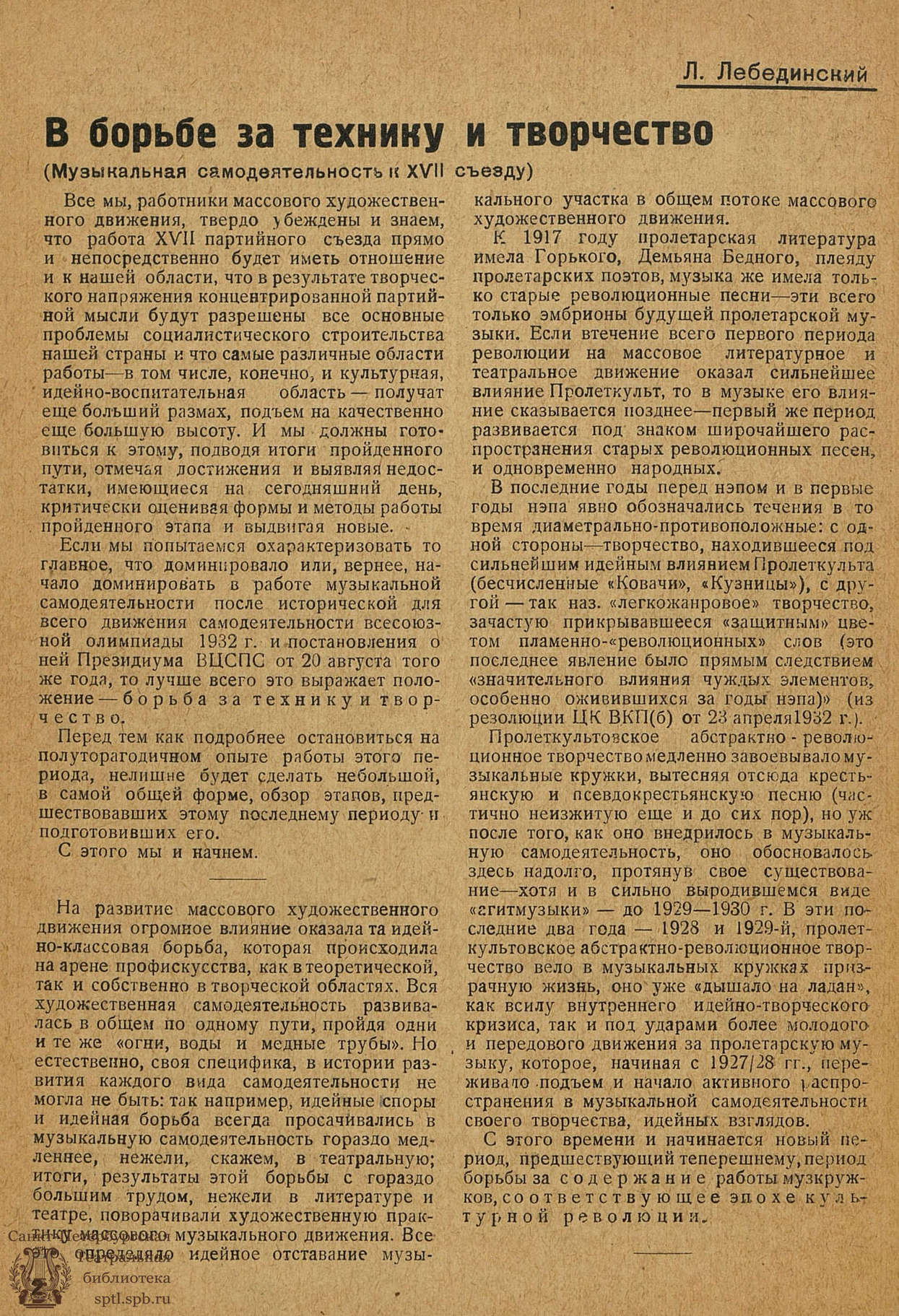 Театральная Электронная библиотека | МУЗЫКАЛЬНАЯ САМОДЕЯТЕЛЬНОСТЬ. 1934. №1