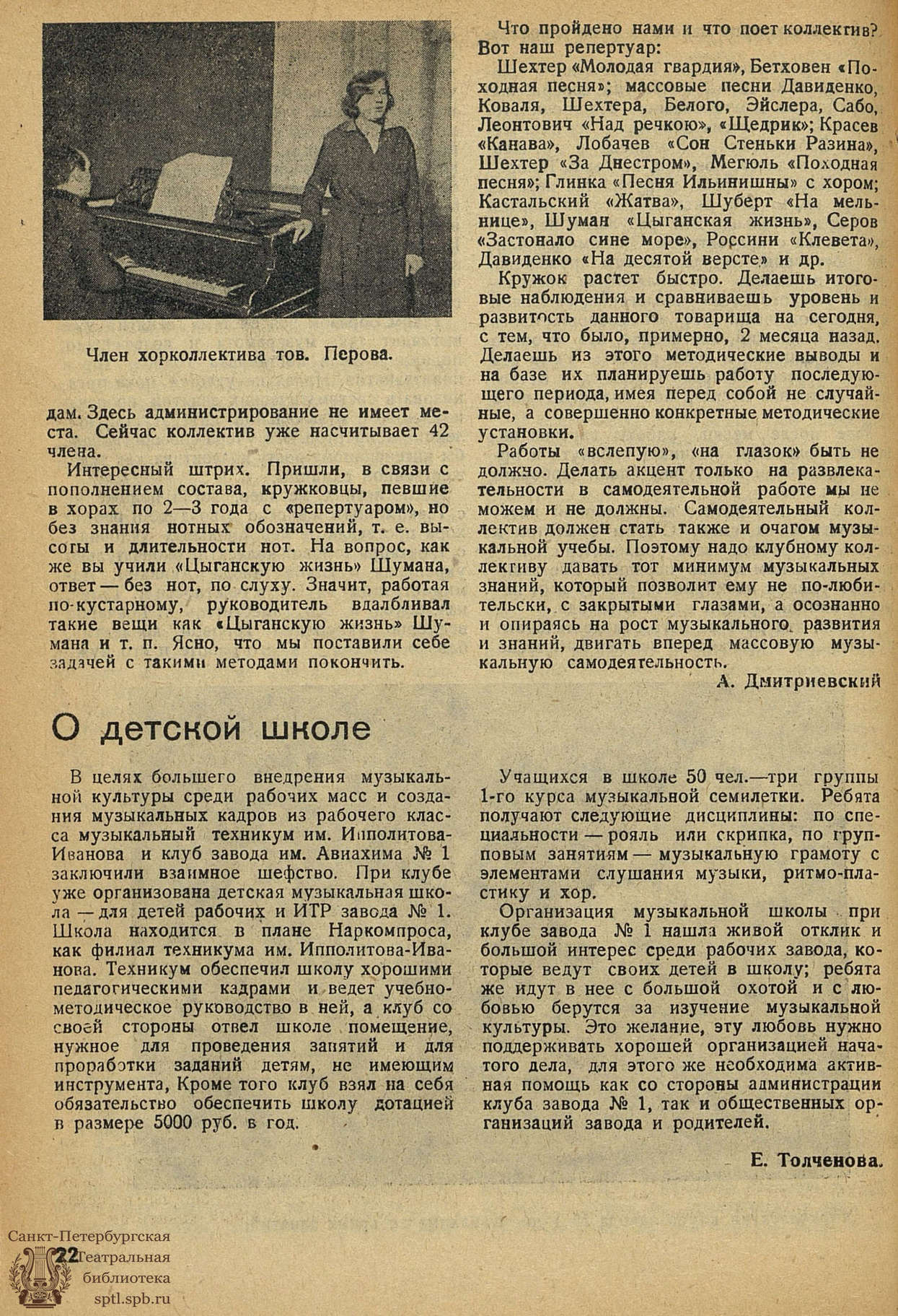 Театральная Электронная библиотека | МУЗЫКАЛЬНАЯ САМОДЕЯТЕЛЬНОСТЬ. 1934. №3