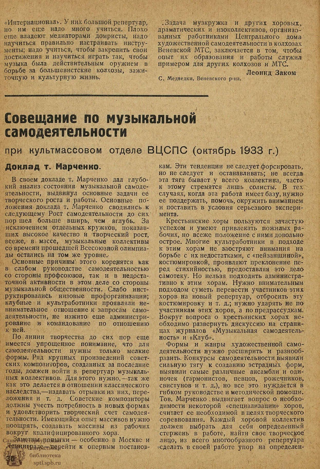 Театральная Электронная библиотека | МУЗЫКАЛЬНАЯ САМОДЕЯТЕЛЬНОСТЬ. 1934. №1