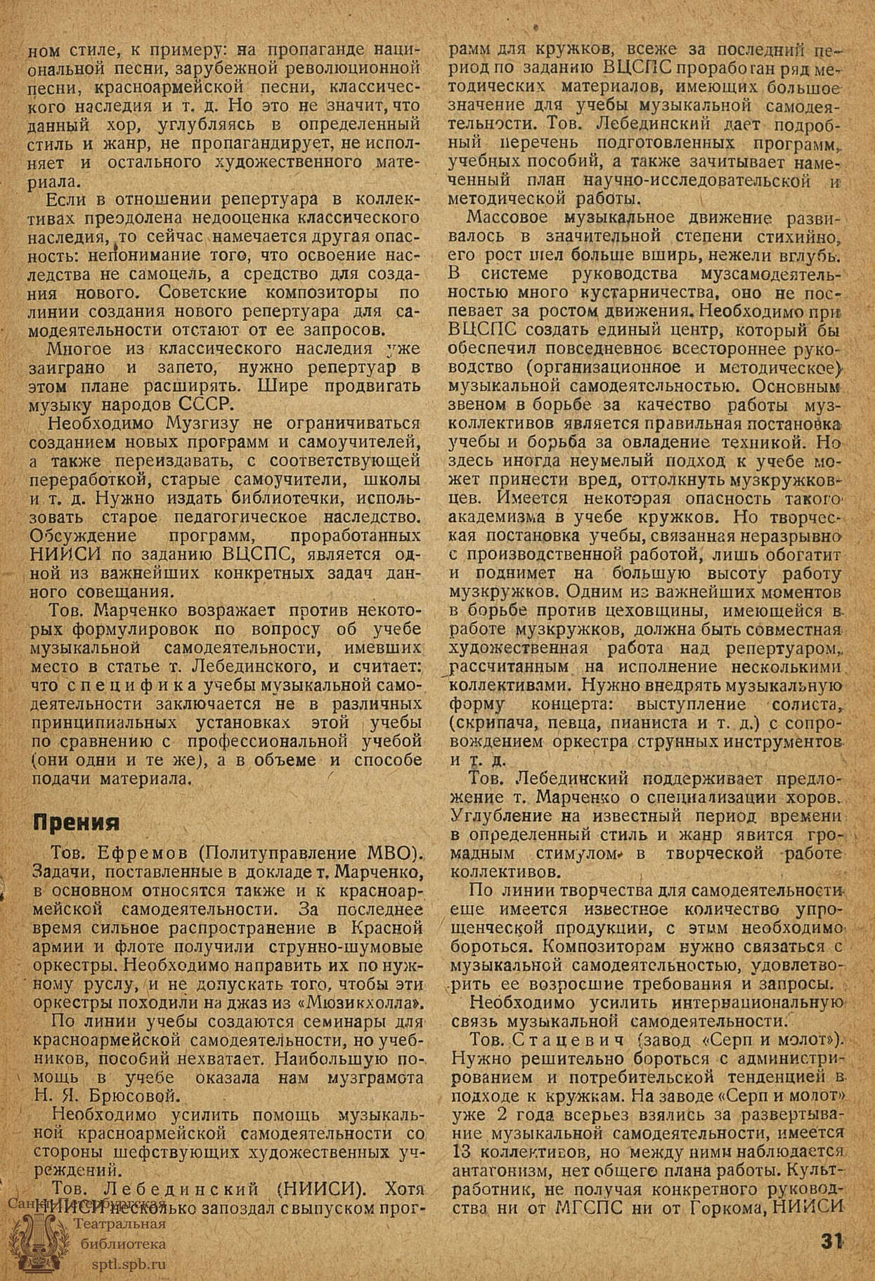 Театральная Электронная библиотека | МУЗЫКАЛЬНАЯ САМОДЕЯТЕЛЬНОСТЬ. 1934. №1