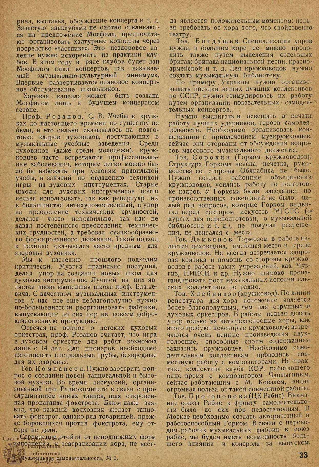 Театральная Электронная библиотека | МУЗЫКАЛЬНАЯ САМОДЕЯТЕЛЬНОСТЬ. 1934. №1