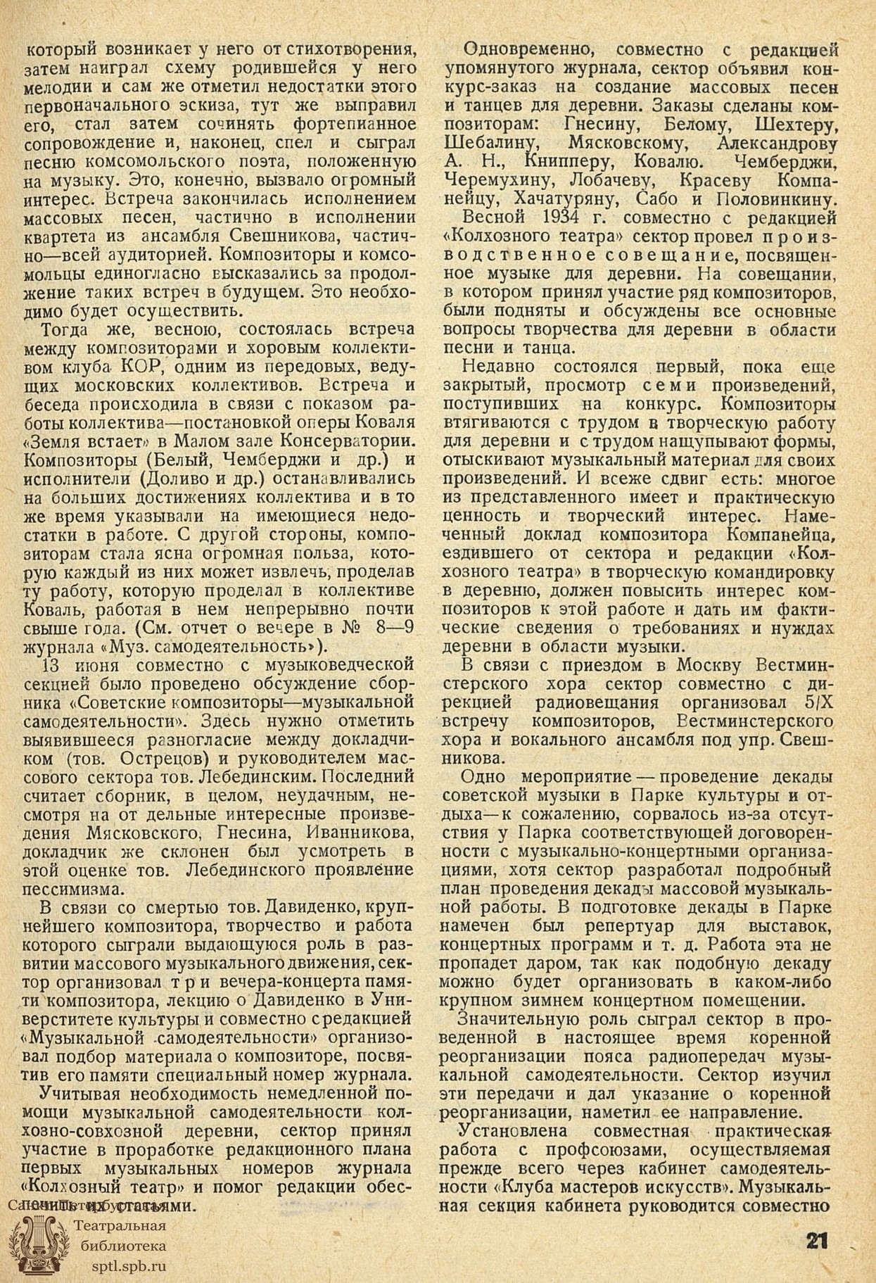 Театральная Электронная библиотека | МУЗЫКАЛЬНАЯ САМОДЕЯТЕЛЬНОСТЬ. 1934. №10