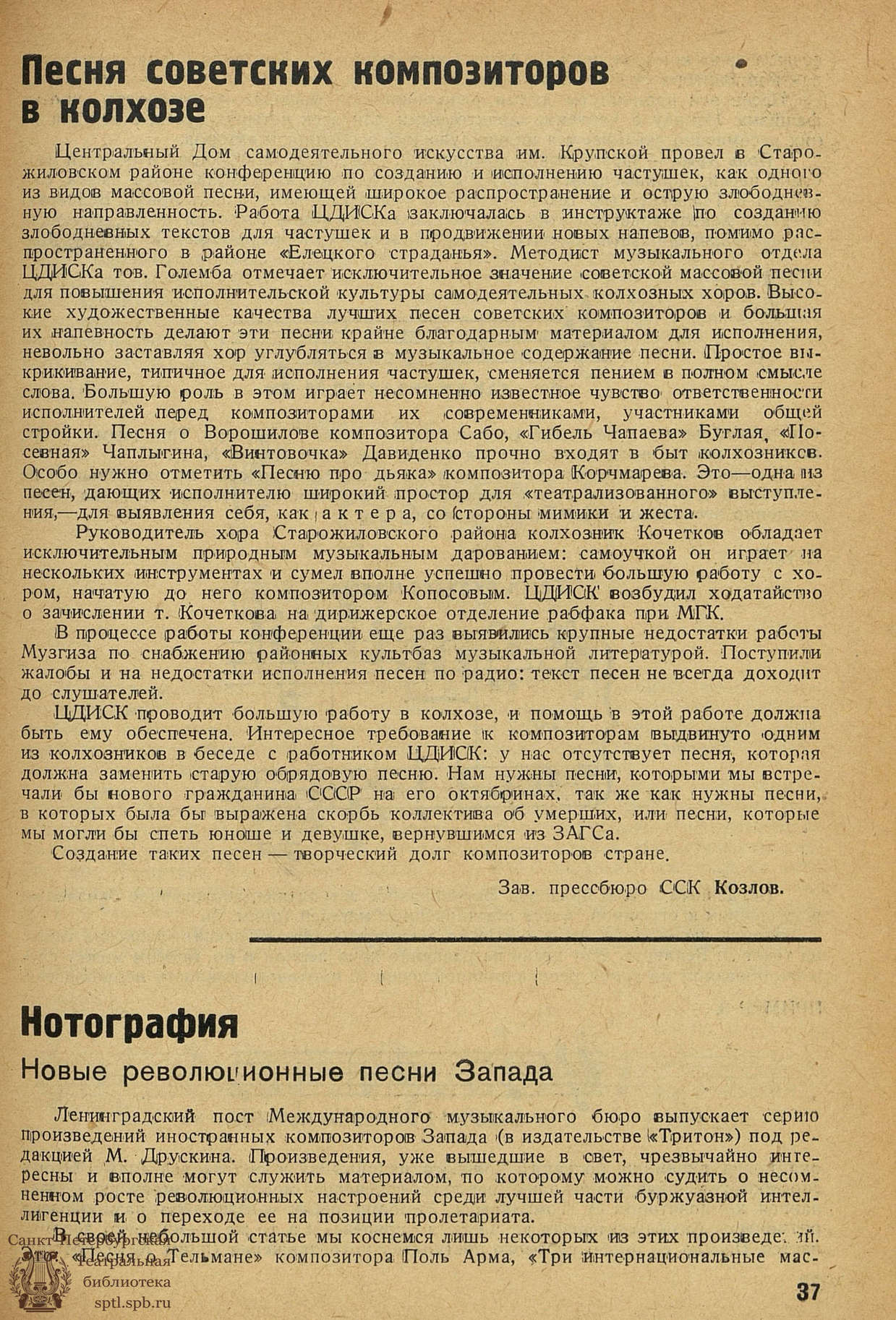 Театральная Электронная библиотека | МУЗЫКАЛЬНАЯ САМОДЕЯТЕЛЬНОСТЬ. 1935. №4