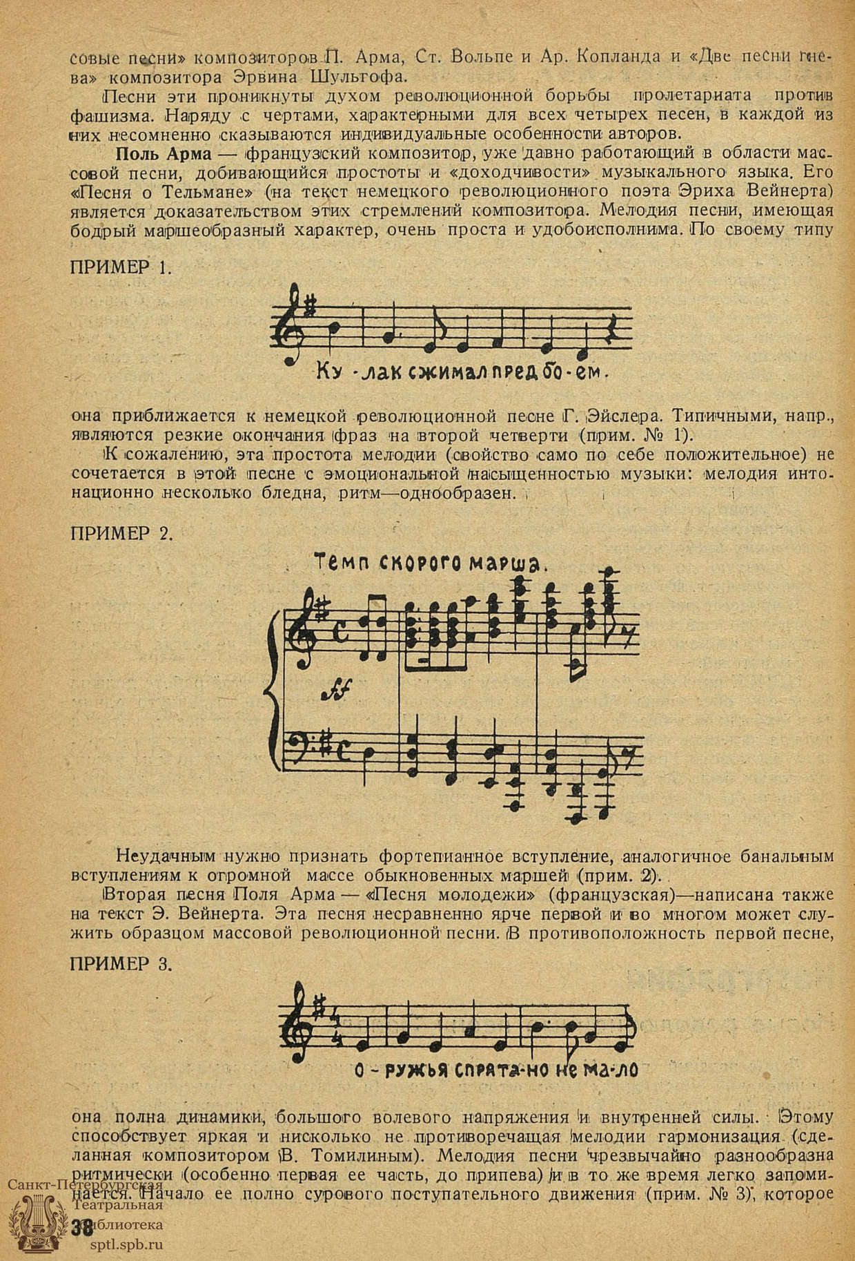 Театральная Электронная библиотека | МУЗЫКАЛЬНАЯ САМОДЕЯТЕЛЬНОСТЬ. 1935. №4