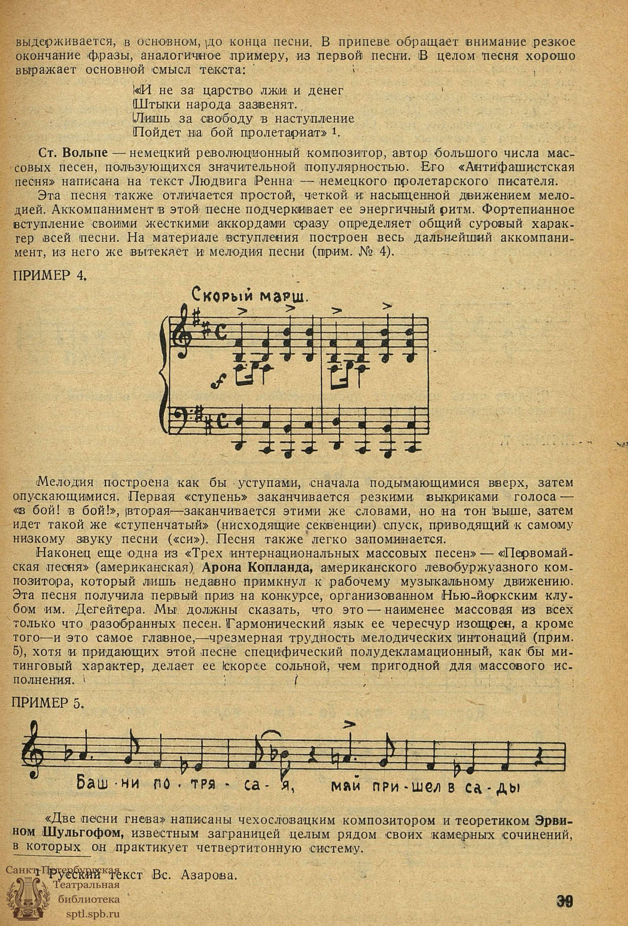 Театральная Электронная библиотека | МУЗЫКАЛЬНАЯ САМОДЕЯТЕЛЬНОСТЬ. 1935. №4