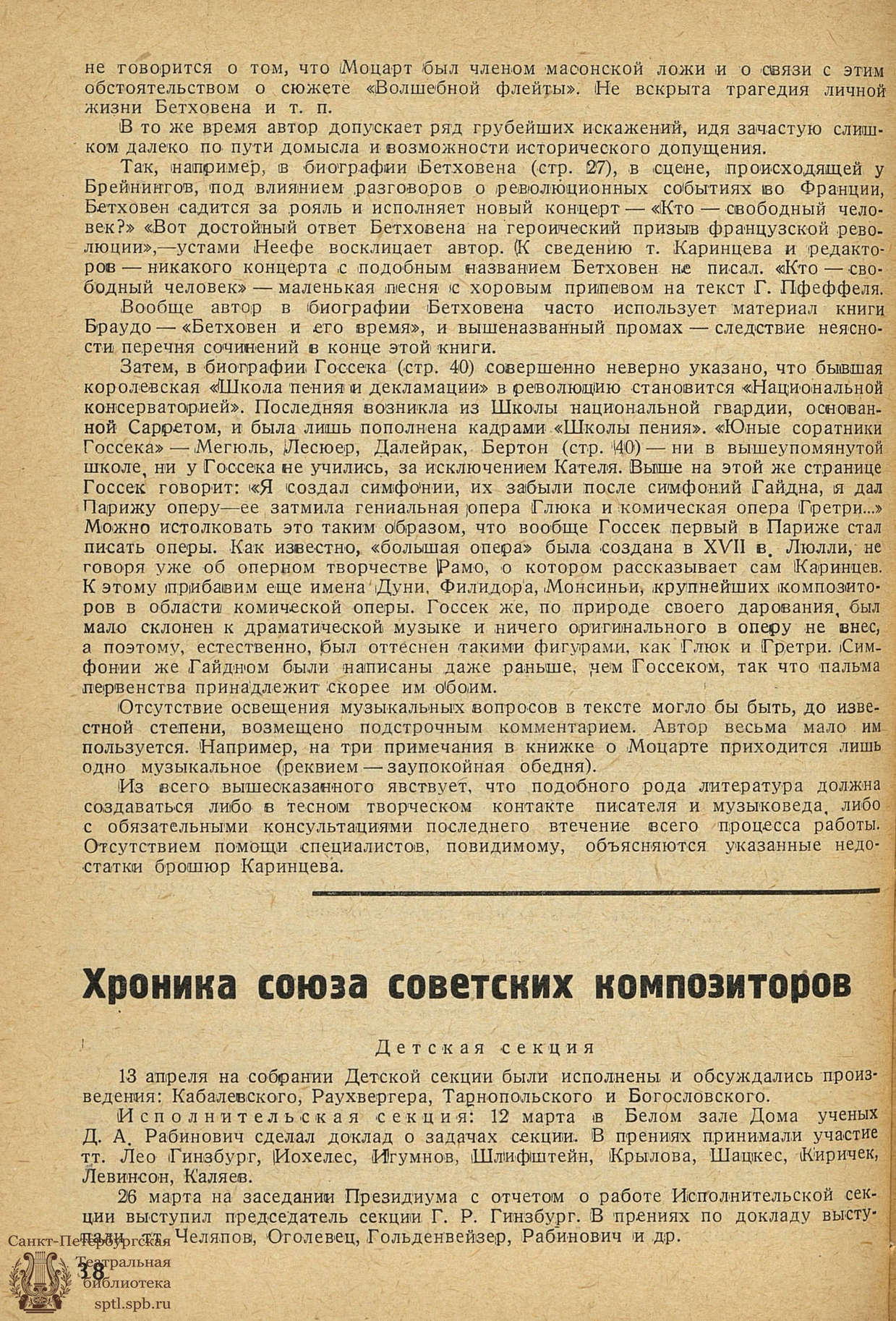 Театральная Электронная библиотека | МУЗЫКАЛЬНАЯ САМОДЕЯТЕЛЬНОСТЬ. 1935. №5