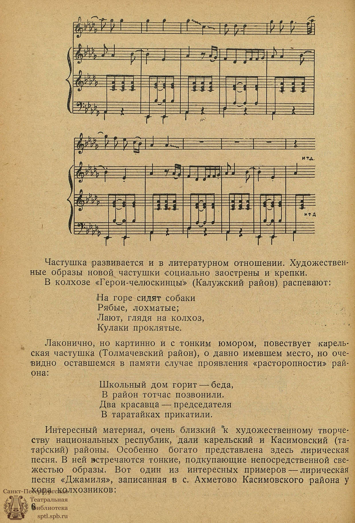 Театральная Электронная библиотека | МУЗЫКАЛЬНАЯ САМОДЕЯТЕЛЬНОСТЬ. 1935. №8