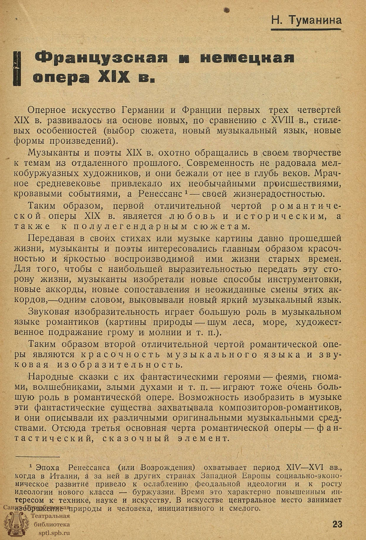 Театральная Электронная библиотека | МУЗЫКАЛЬНАЯ САМОДЕЯТЕЛЬНОСТЬ. 1935. №8