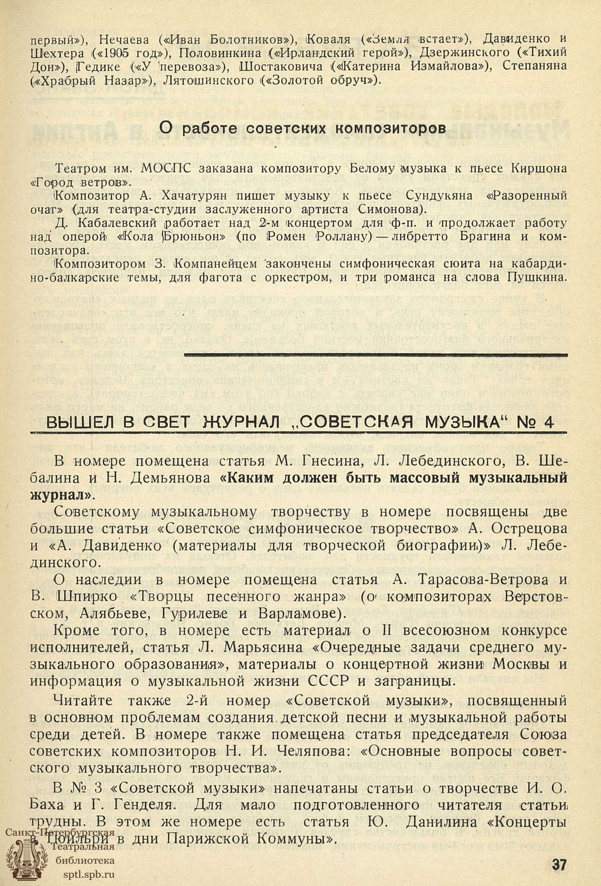 Театральная Электронная библиотека | МУЗЫКАЛЬНАЯ САМОДЕЯТЕЛЬНОСТЬ. 1935. №6