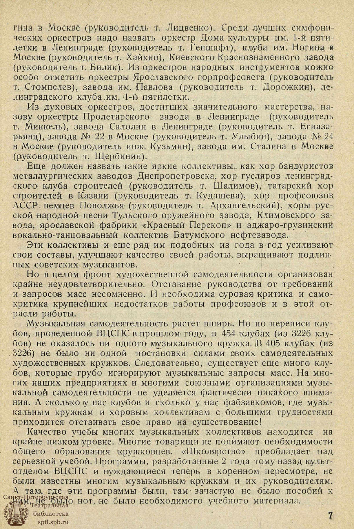 Театральная Электронная библиотека | МУЗЫКАЛЬНАЯ САМОДЕЯТЕЛЬНОСТЬ. 1936. №2