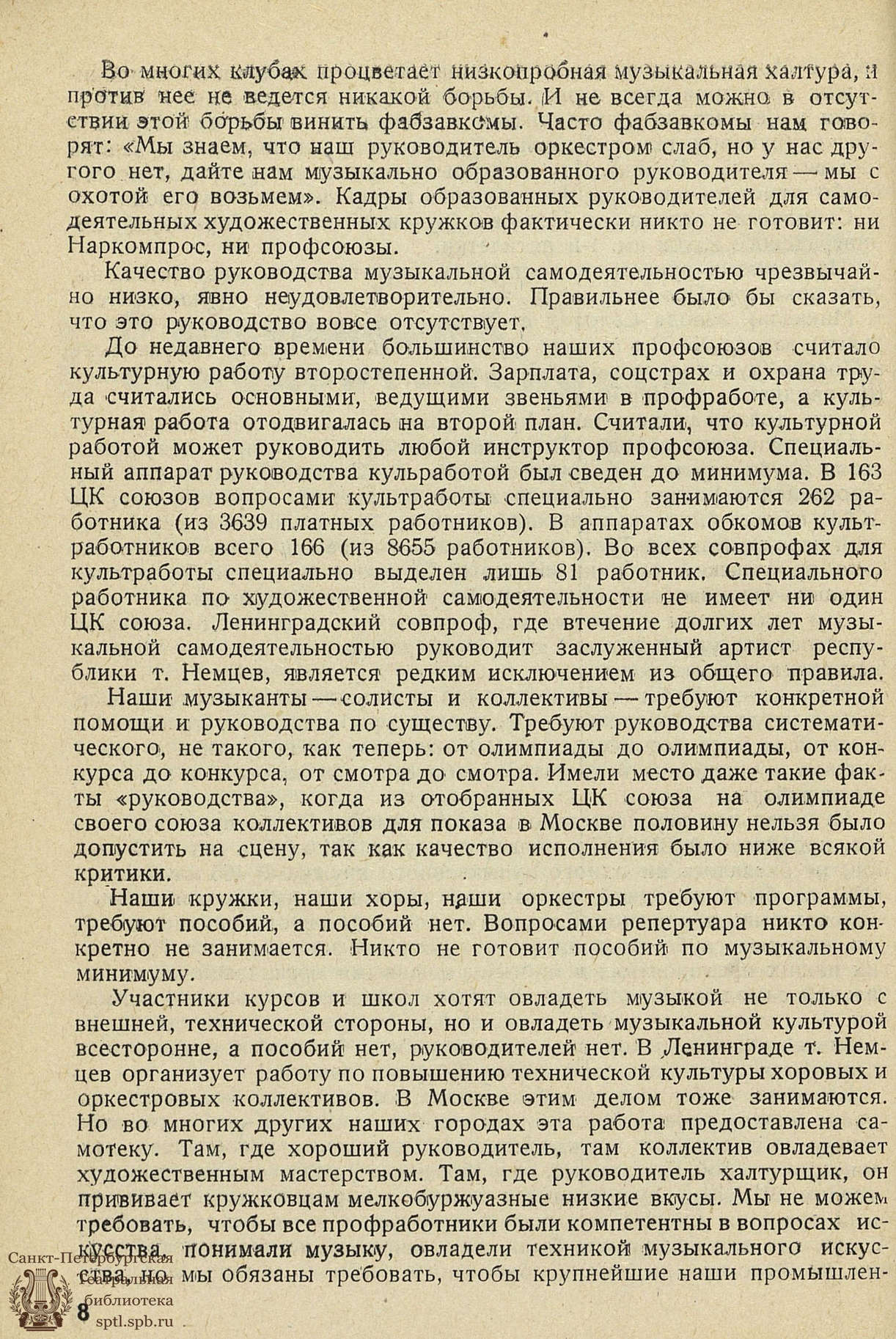 Театральная Электронная библиотека | МУЗЫКАЛЬНАЯ САМОДЕЯТЕЛЬНОСТЬ. 1936. №2