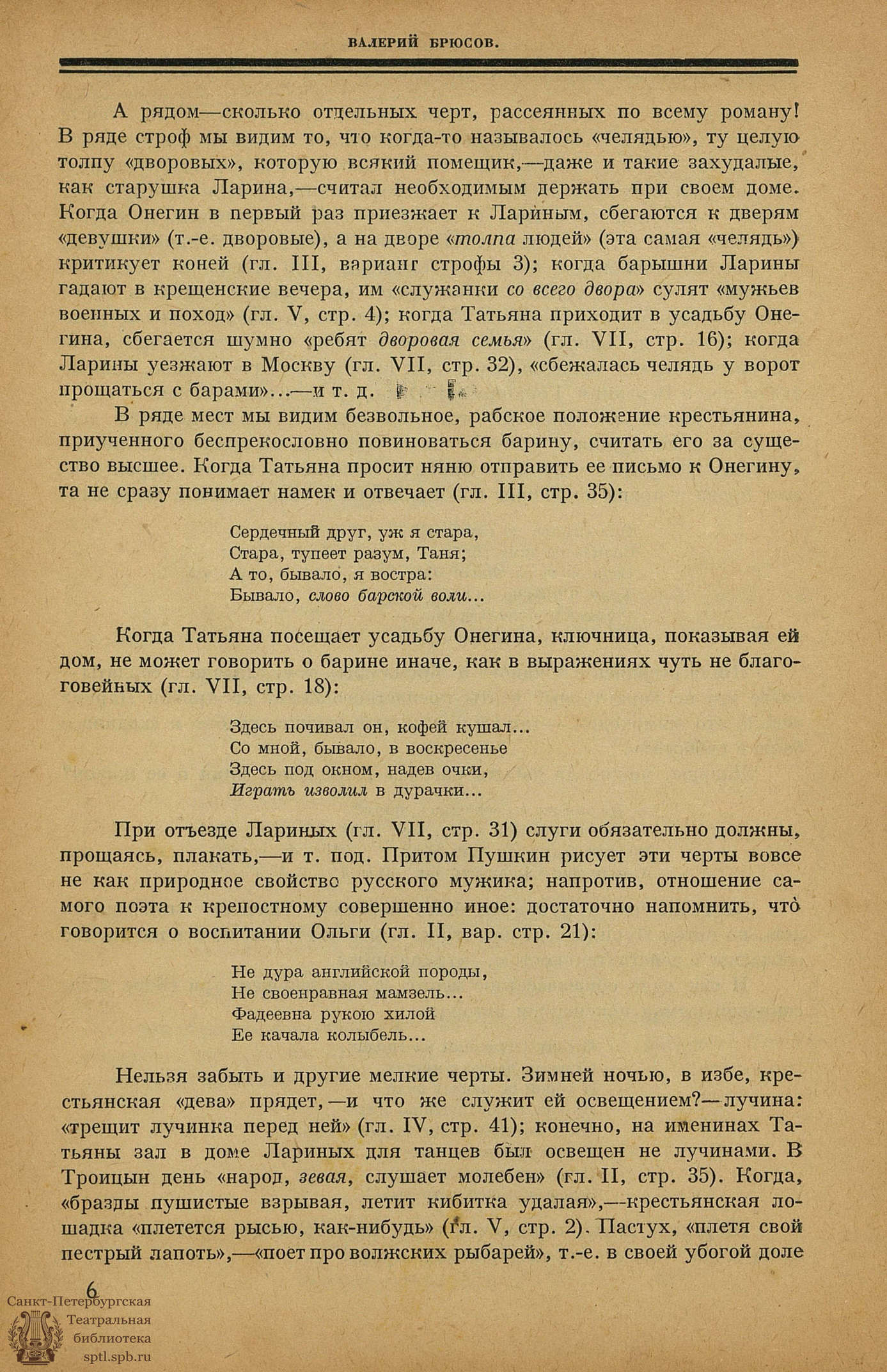 Театральная Электронная библиотека | ПЕЧАТЬ И РЕВОЛЮЦИЯ. 1922. №2