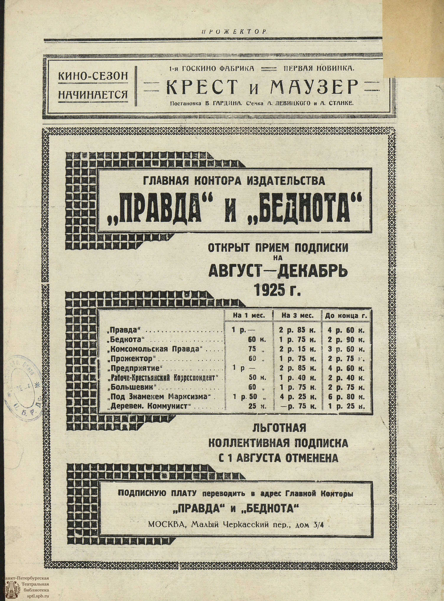 Театральная Электронная библиотека | ПРОЖЕКТОР. 1925. №22