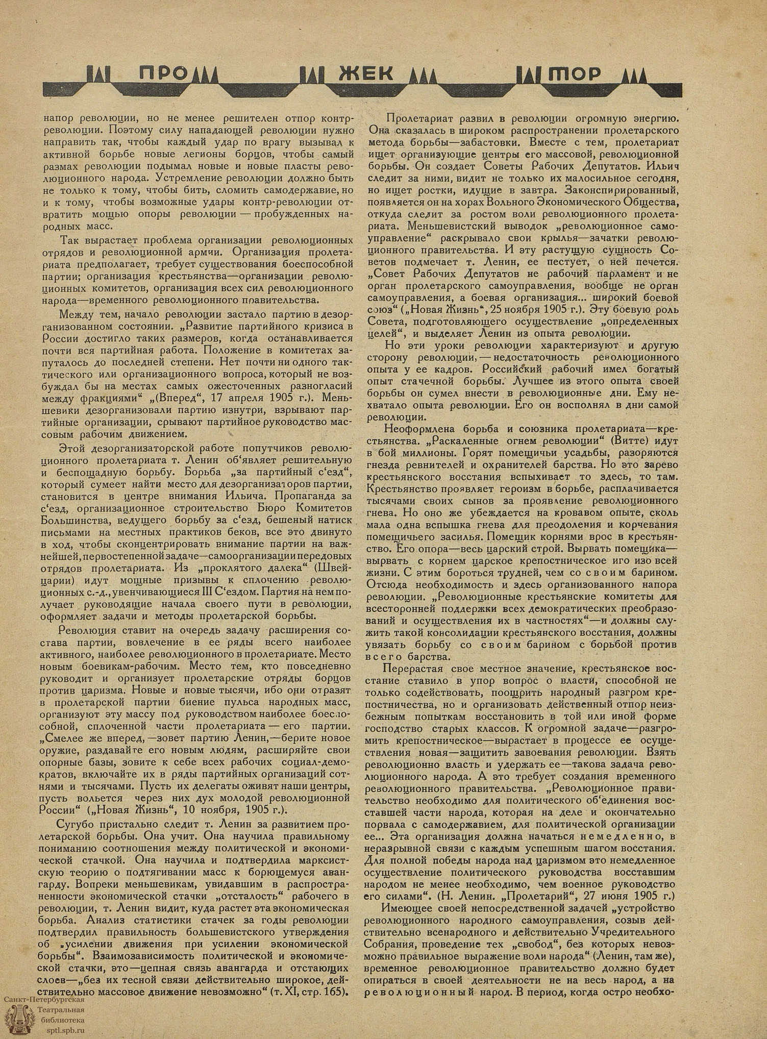 Театральная Электронная библиотека | ПРОЖЕКТОР. 1925. №23