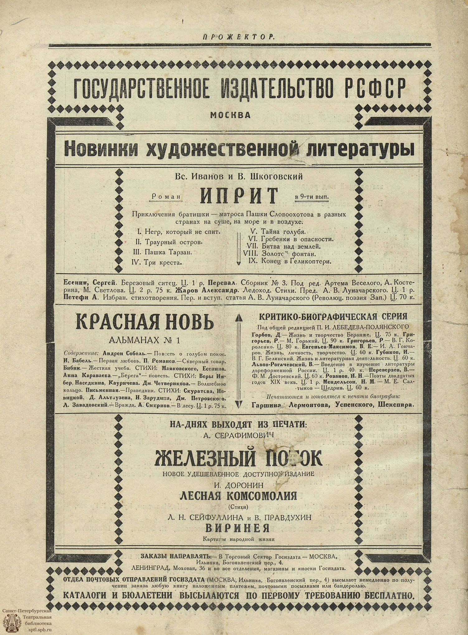 Театральная Электронная библиотека | ПРОЖЕКТОР. 1925. №14