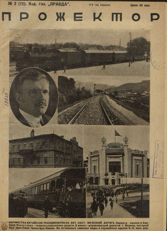 ПРОЖЕКТОР. 1926. №2