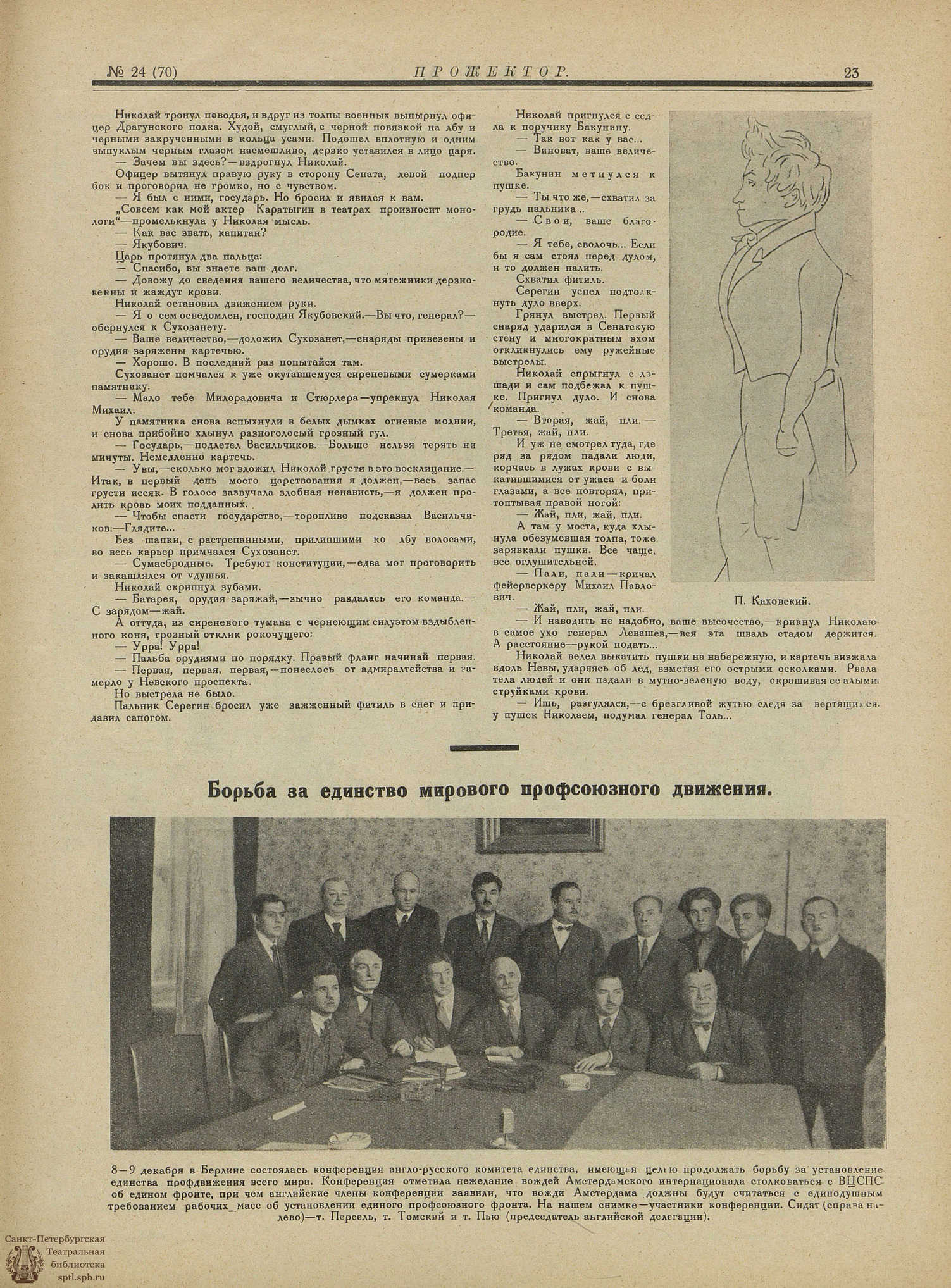 Электронная библиотека | ПРОЖЕКТОР. 1925. №24