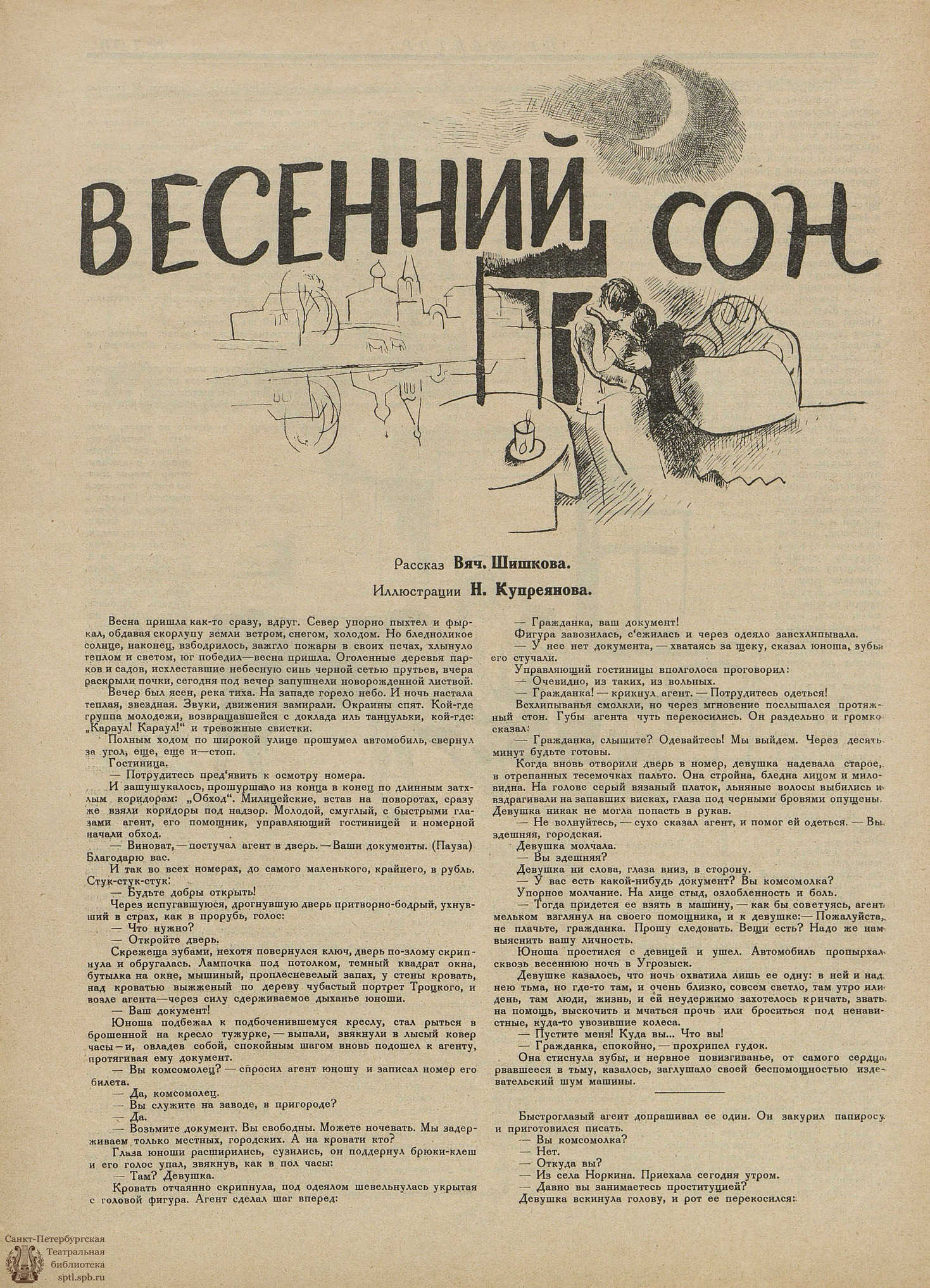 Театральная Электронная библиотека | ПРОЖЕКТОР. 1926. №7