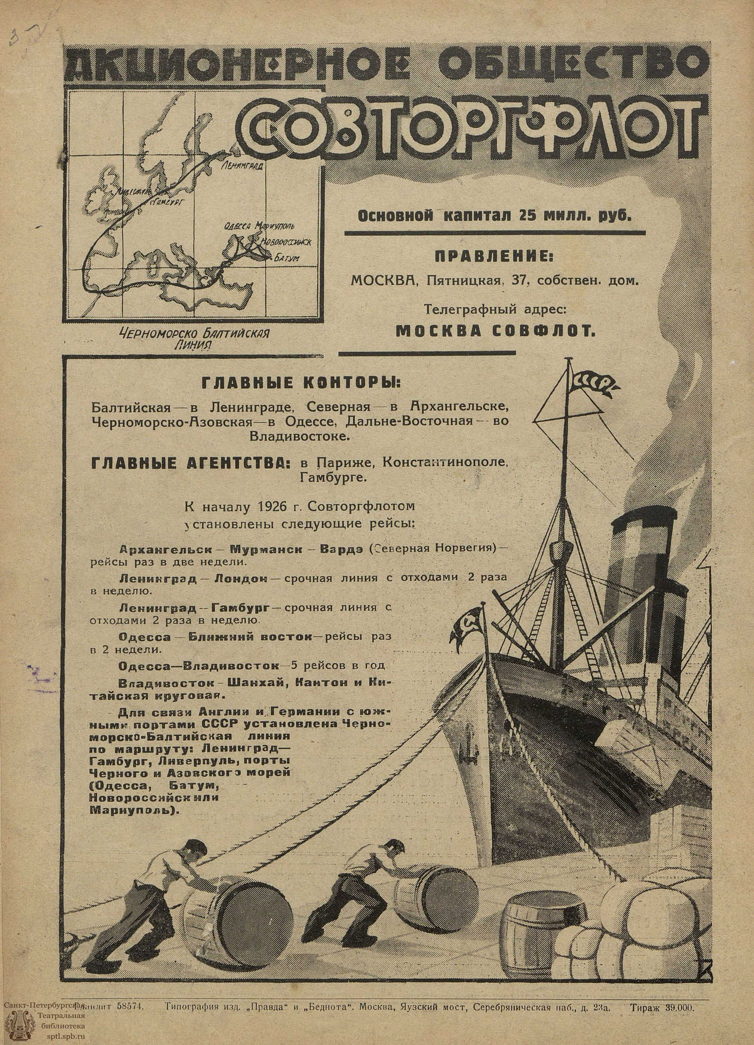 Театральная Электронная библиотека | ПРОЖЕКТОР. 1926. №6