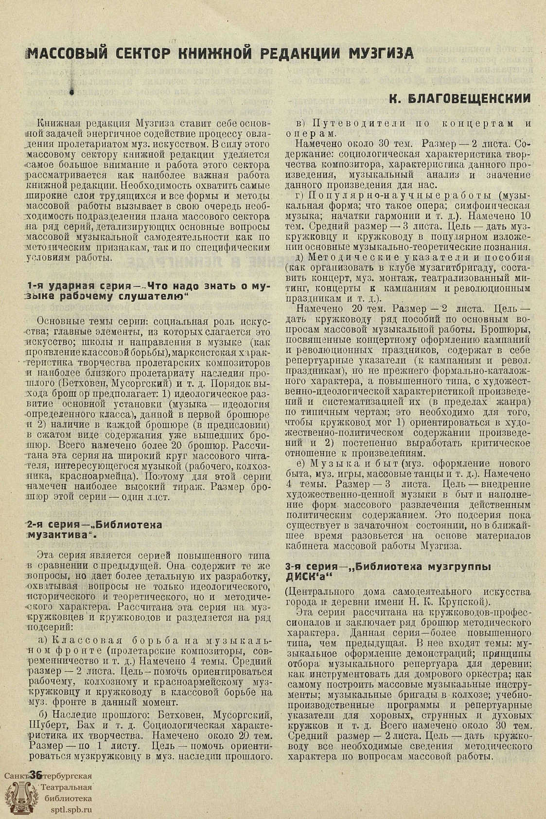 Театральная Электронная библиотека | ПРОЛЕТАРСКИЙ МУЗЫКАНТ. 1931. №2