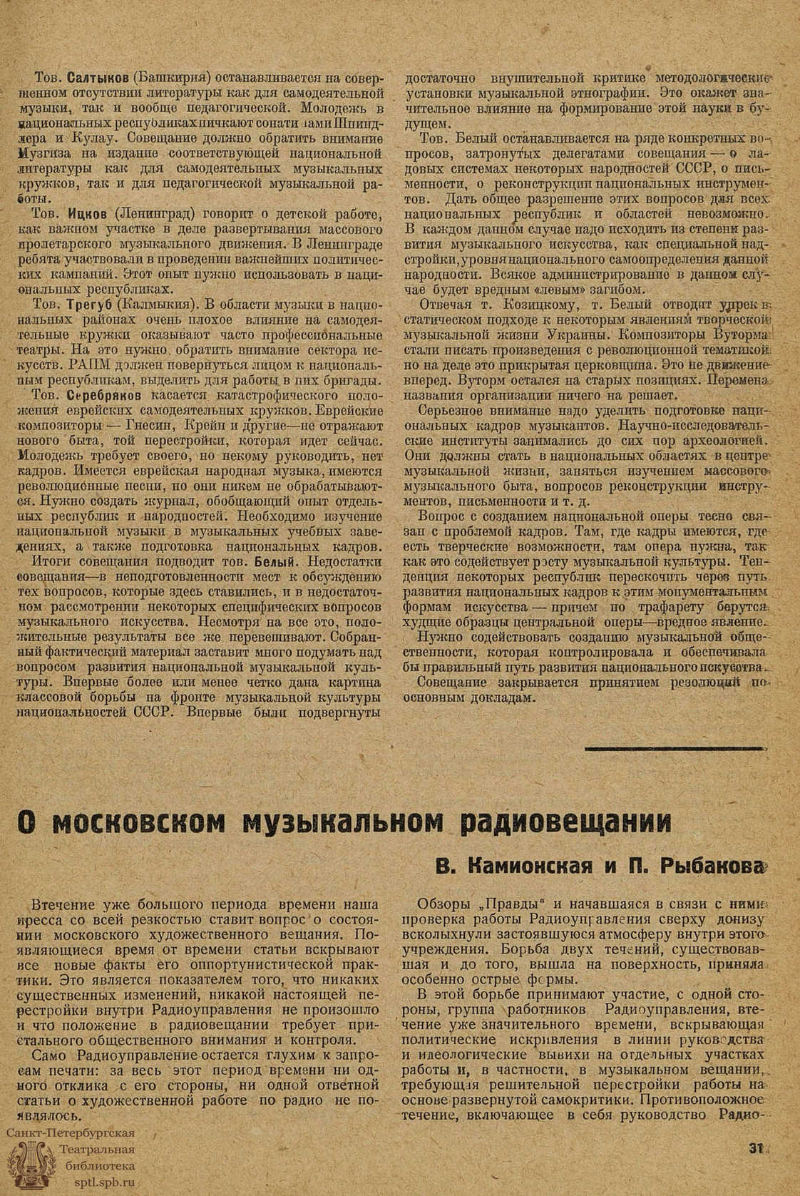 Театральная Электронная библиотека | ПРОЛЕТАРСКИЙ МУЗЫКАНТ. 1931. №6