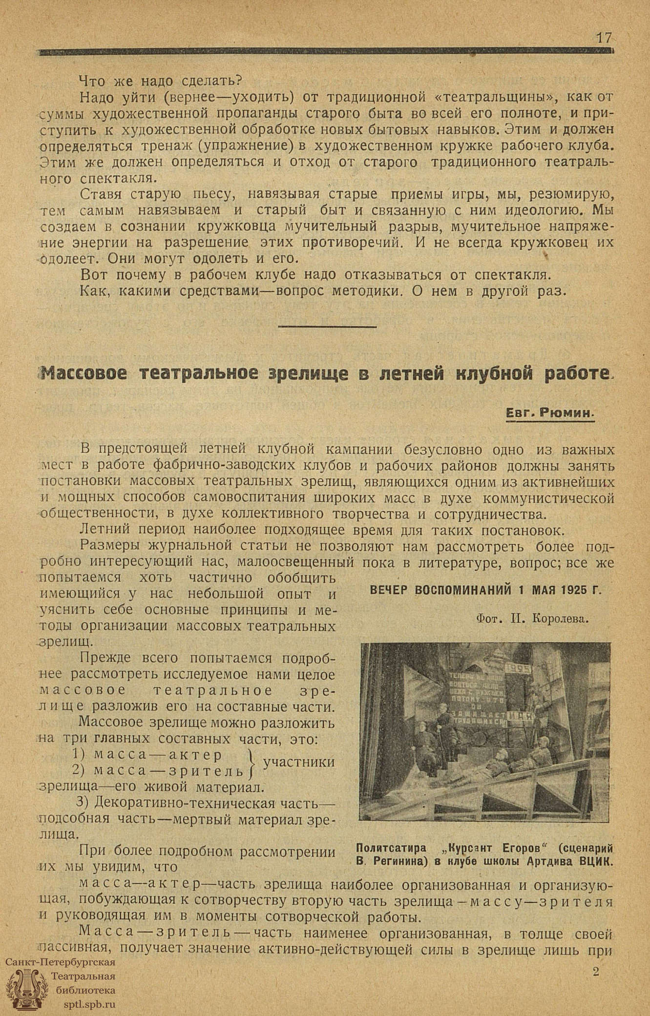 Театральная Электронная библиотека | СОВЕТСКОЕ ИСКУССТВО. 1925. №2