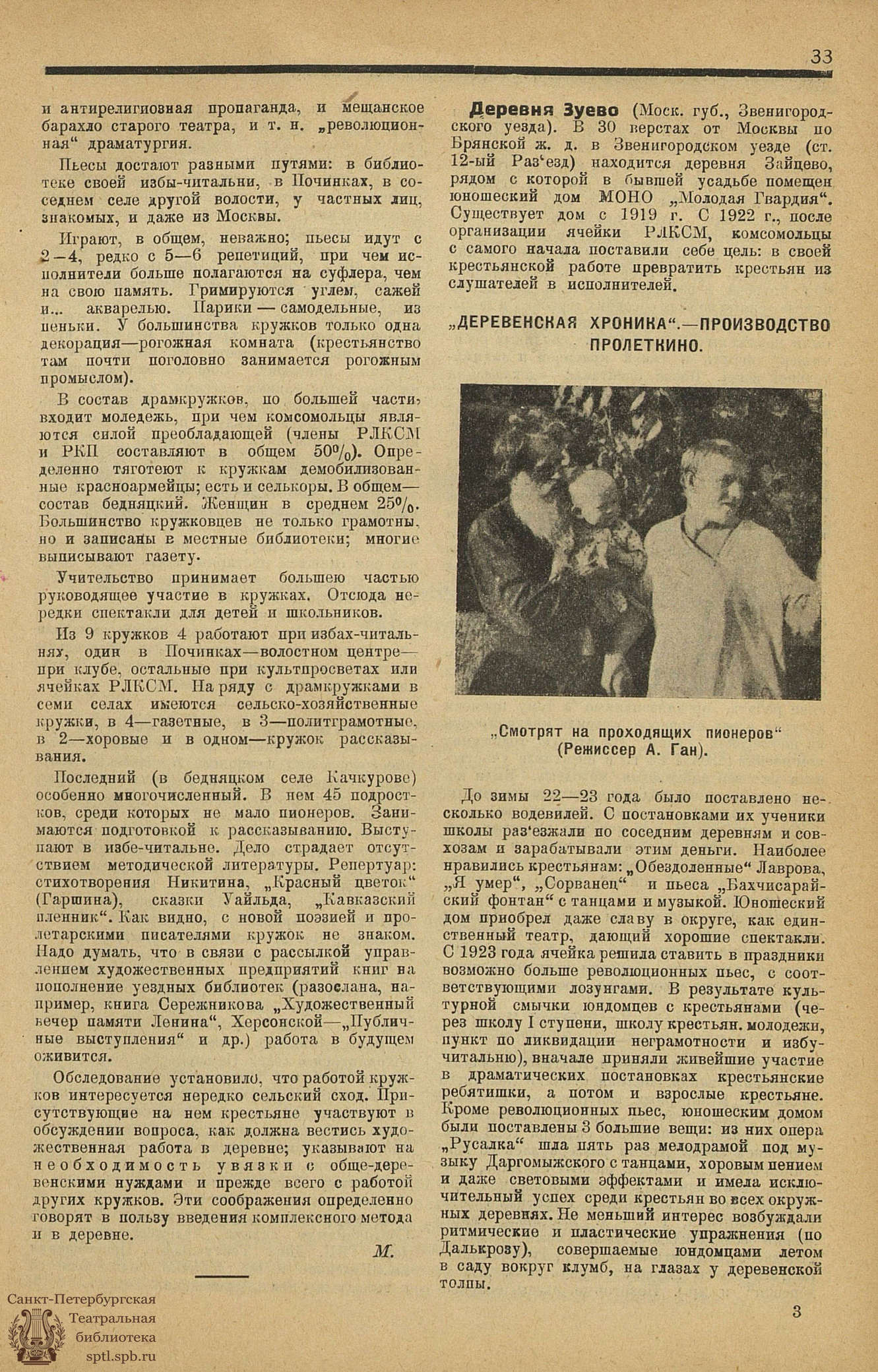 Театральная Электронная библиотека | СОВЕТСКОЕ ИСКУССТВО. 1925. №2