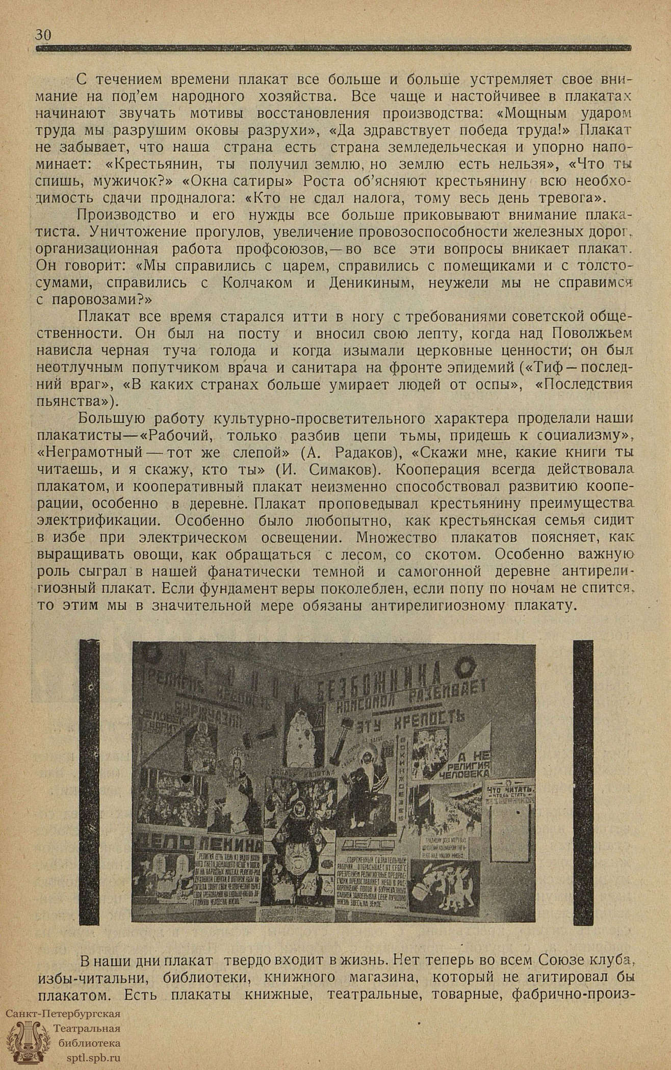 Электронная библиотека | СОВЕТСКОЕ ИСКУССТВО. 1925. №7