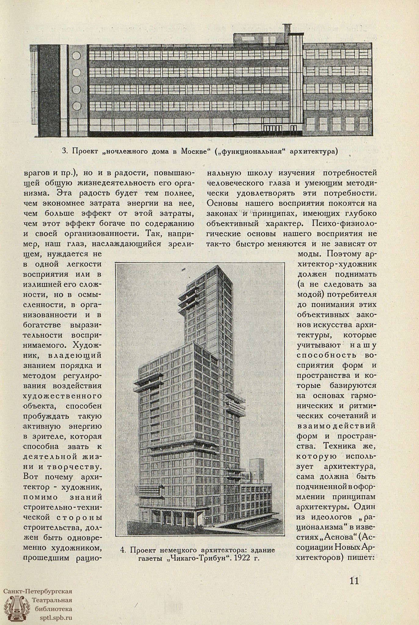 Театральная Электронная библиотека | СОВЕТСКОЕ ИСКУССТВО. 1927. №2