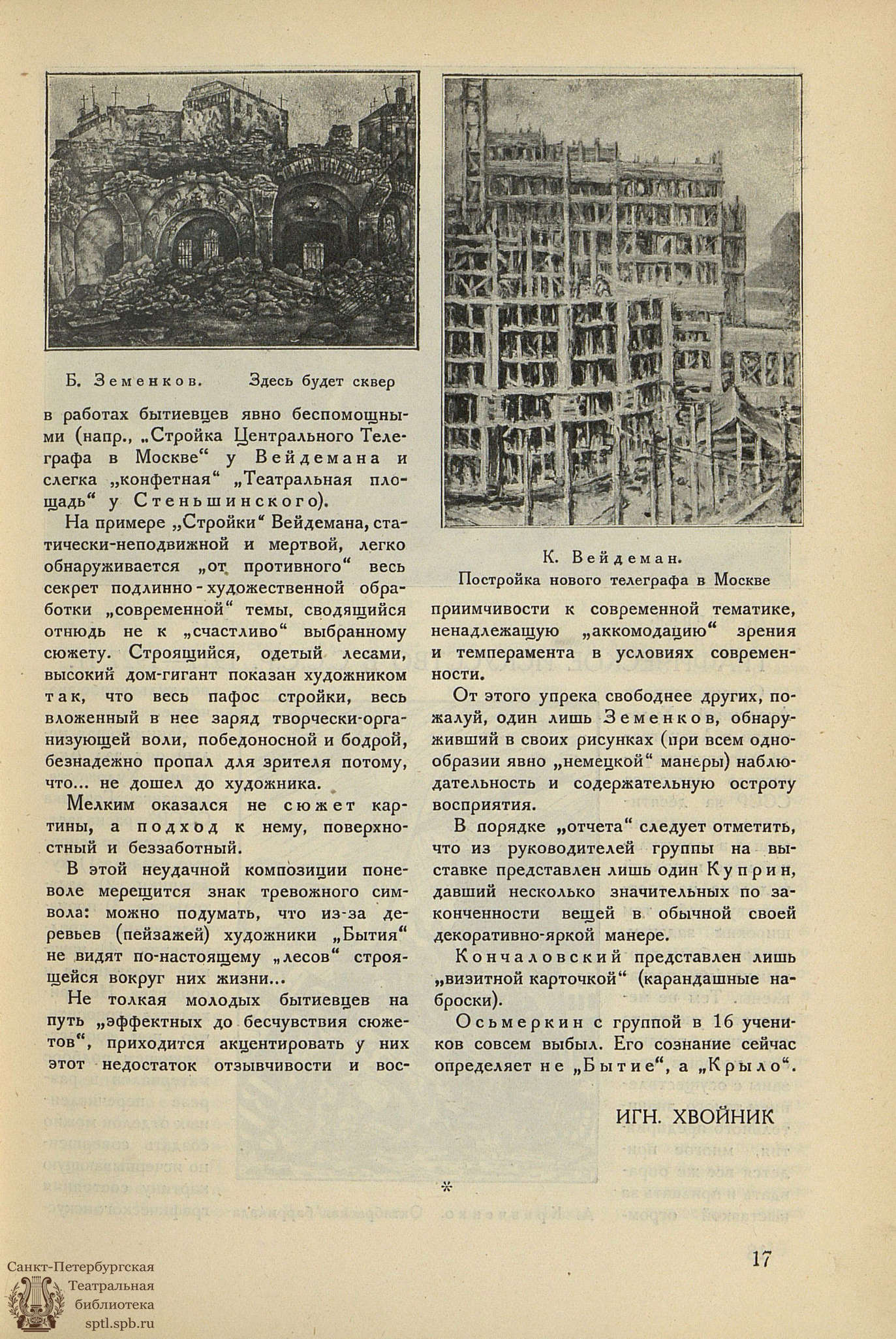 Театральная Электронная библиотека | СОВЕТСКОЕ ИСКУССТВО. 1927. №3