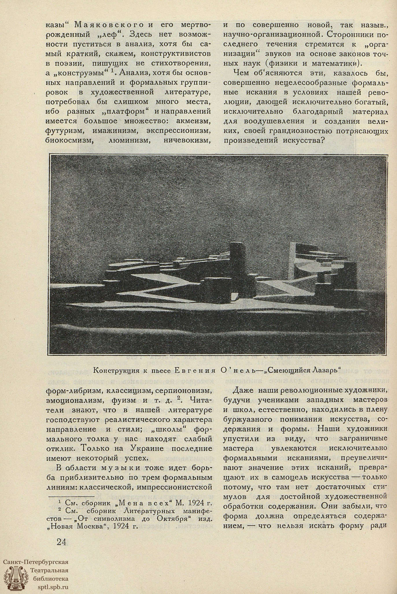 Театральная Электронная библиотека | СОВЕТСКОЕ ИСКУССТВО. 1927. №5