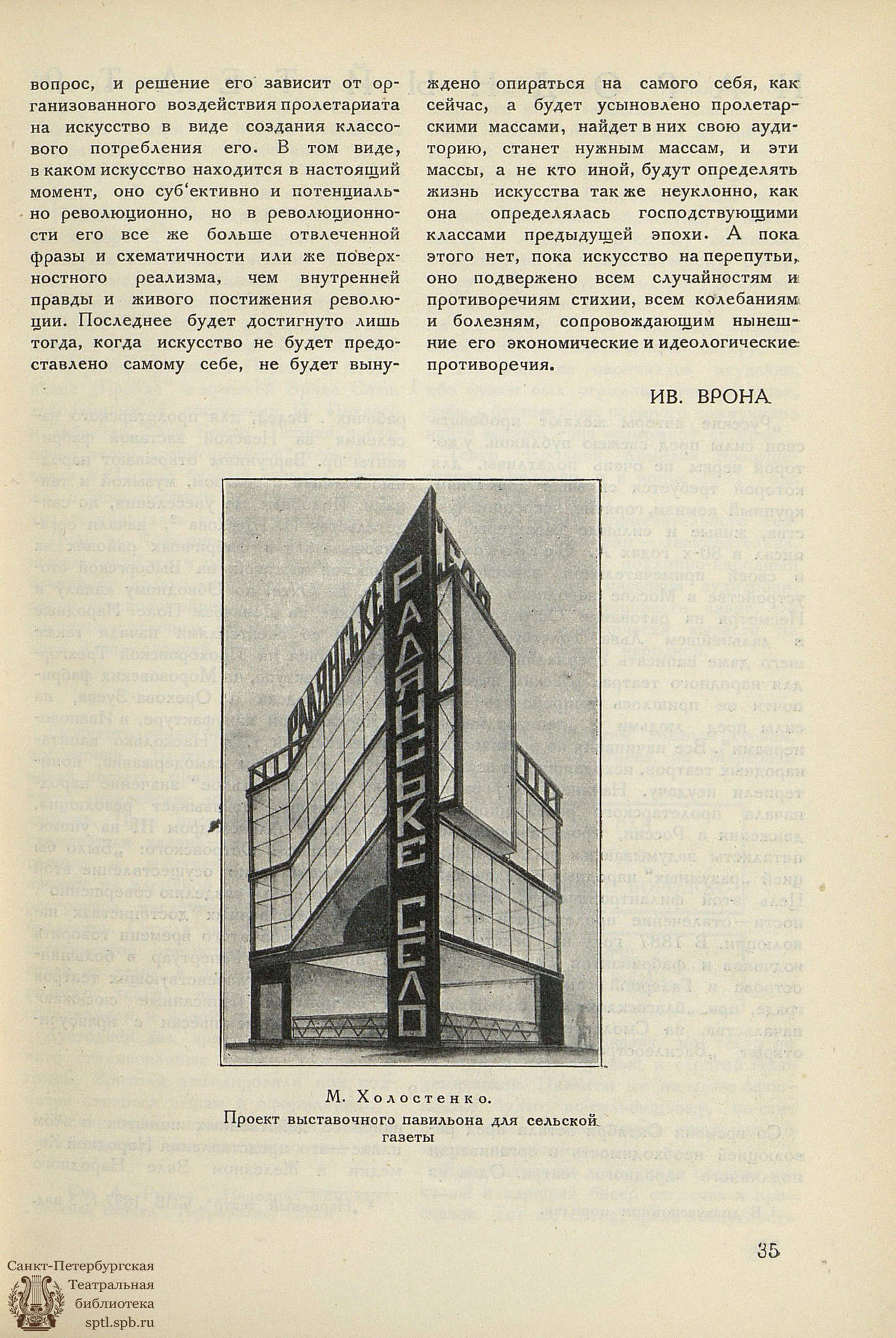 Театральная Электронная библиотека | СОВЕТСКОЕ ИСКУССТВО. 1927. №3