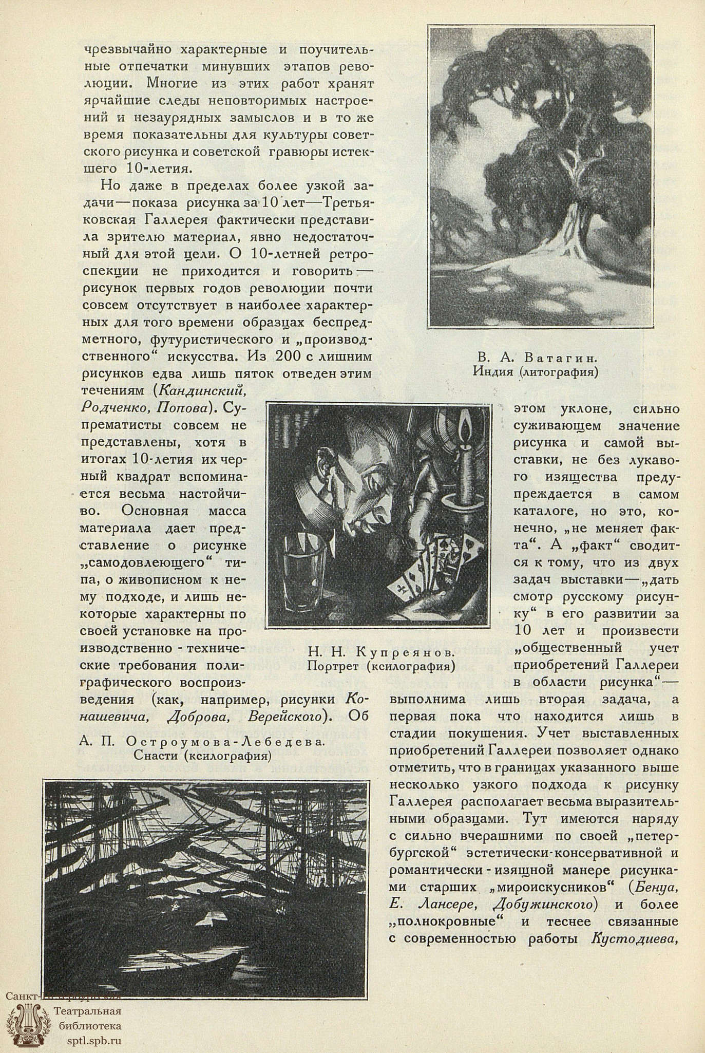 Театральная Электронная библиотека | СОВЕТСКОЕ ИСКУССТВО. 1927. №8