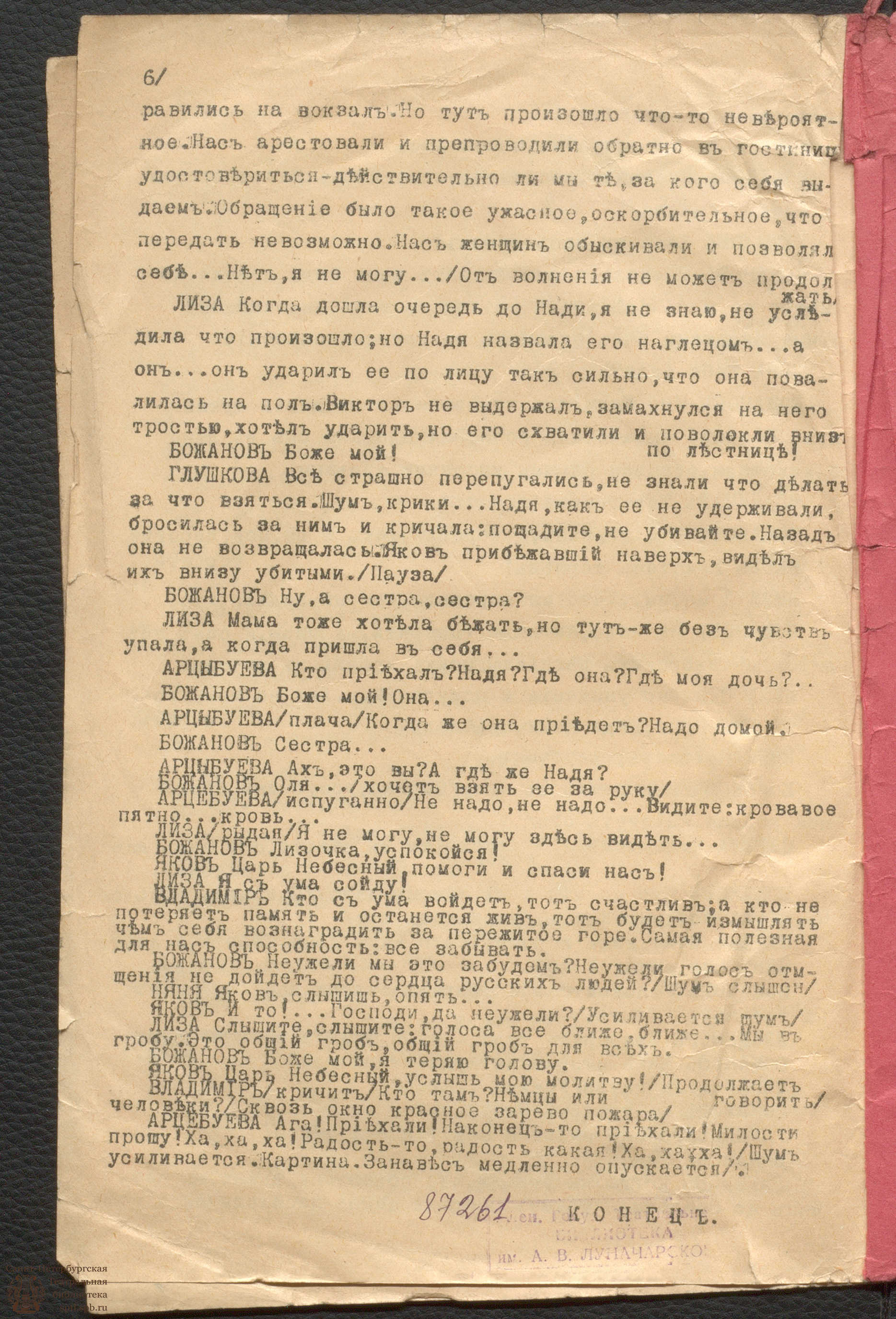 Театральная Электронная библиотека | Печорин-Цандер Л. Л. Жертвы немецкого  зверства (1914)