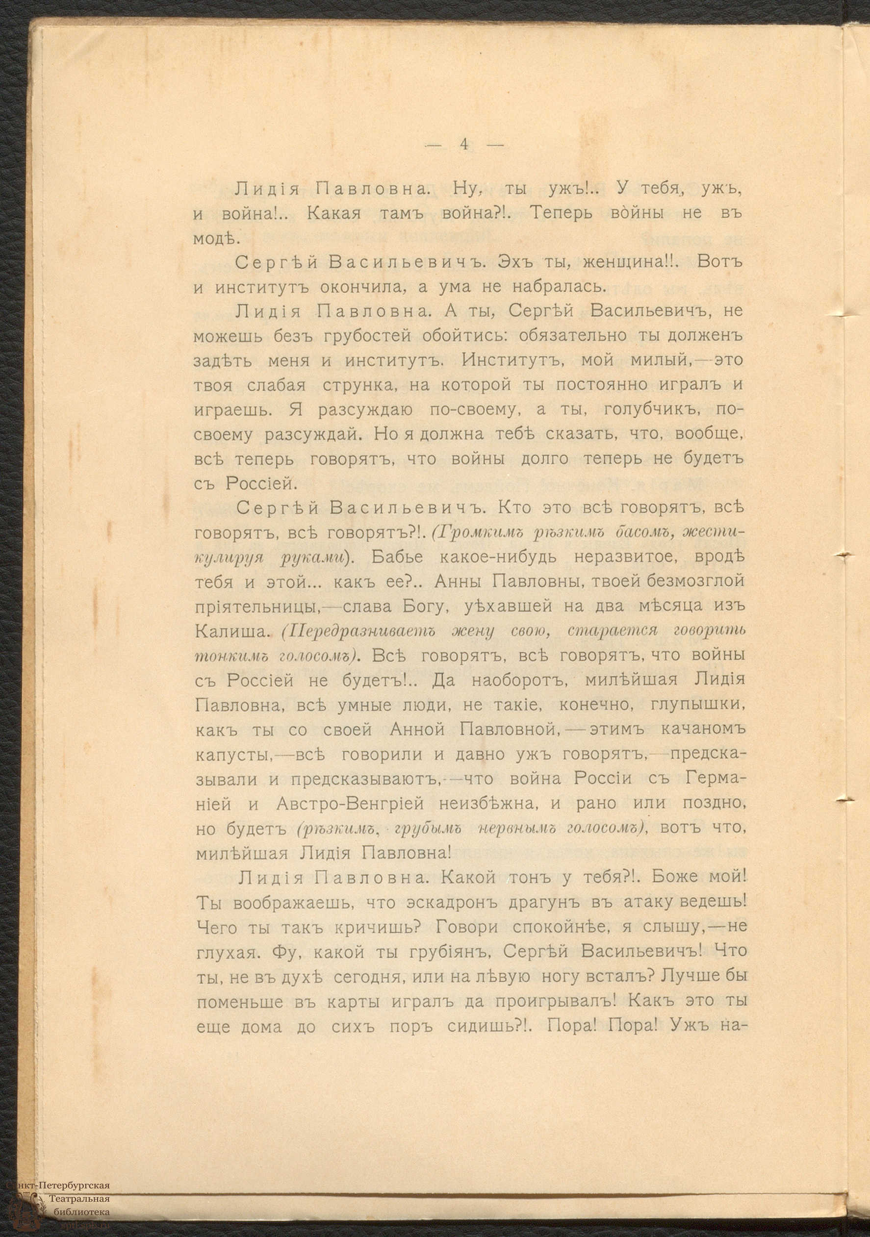 Театральная Электронная библиотека | Чайкин В. И. Калишане в когтях у  варваров-пруссаков (1915)