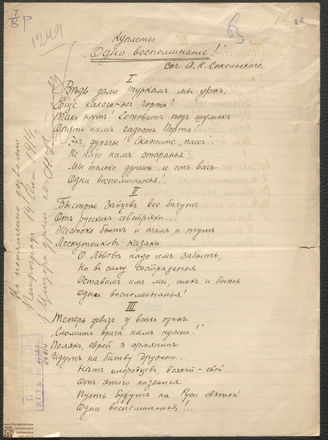 Сокольский А. Н. Куплеты "Одно воспоминание" (1914)