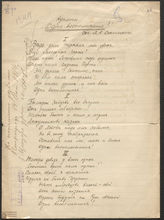 Сокольский А. Н. Куплеты "Одно воспоминание" (1914)